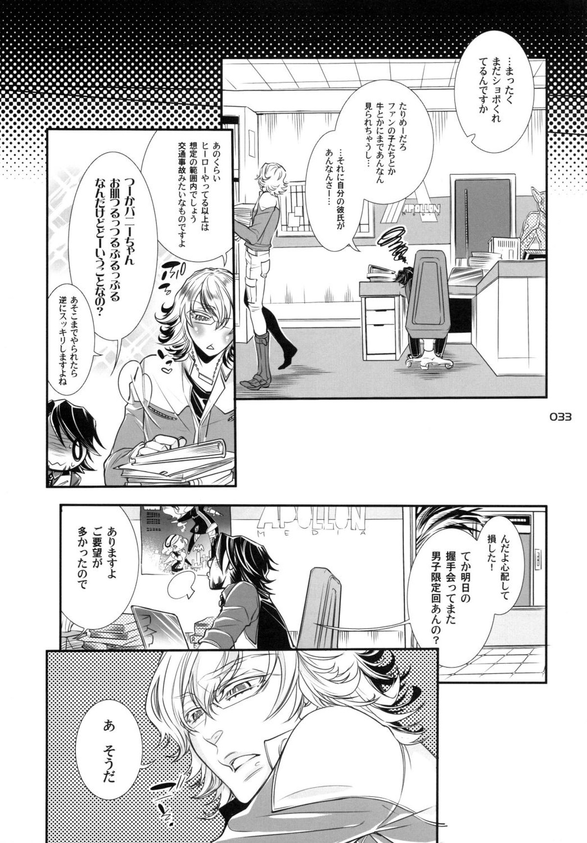 バ○ト69で僕と握手!【TIGER＆BUNNY/モブ兎】 page 33