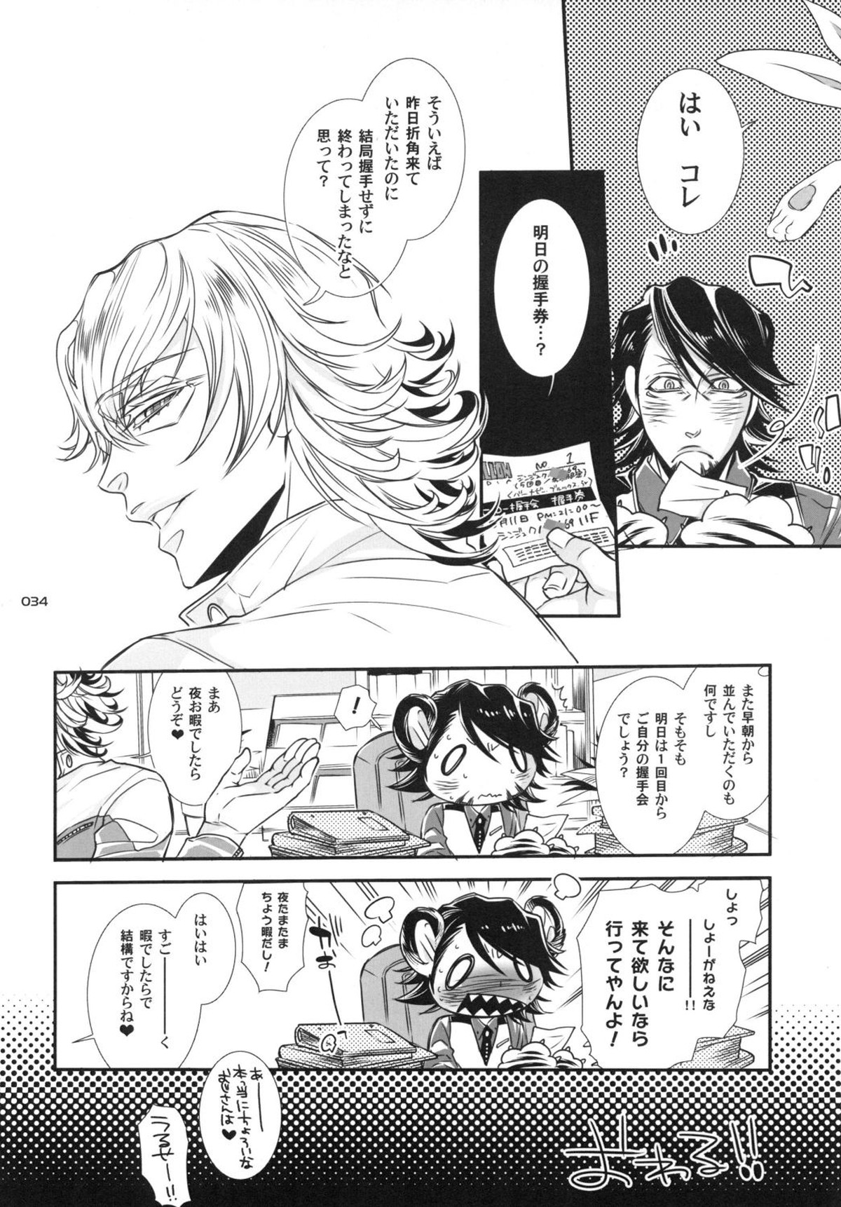 バ○ト69で僕と握手!【TIGER＆BUNNY/モブ兎】 page 34