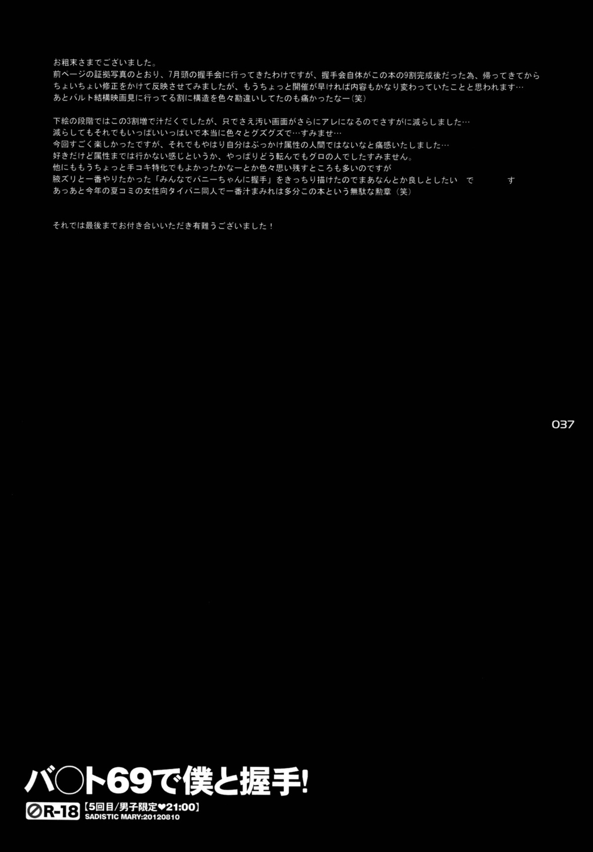 バ○ト69で僕と握手!【TIGER＆BUNNY/モブ兎】 page 37