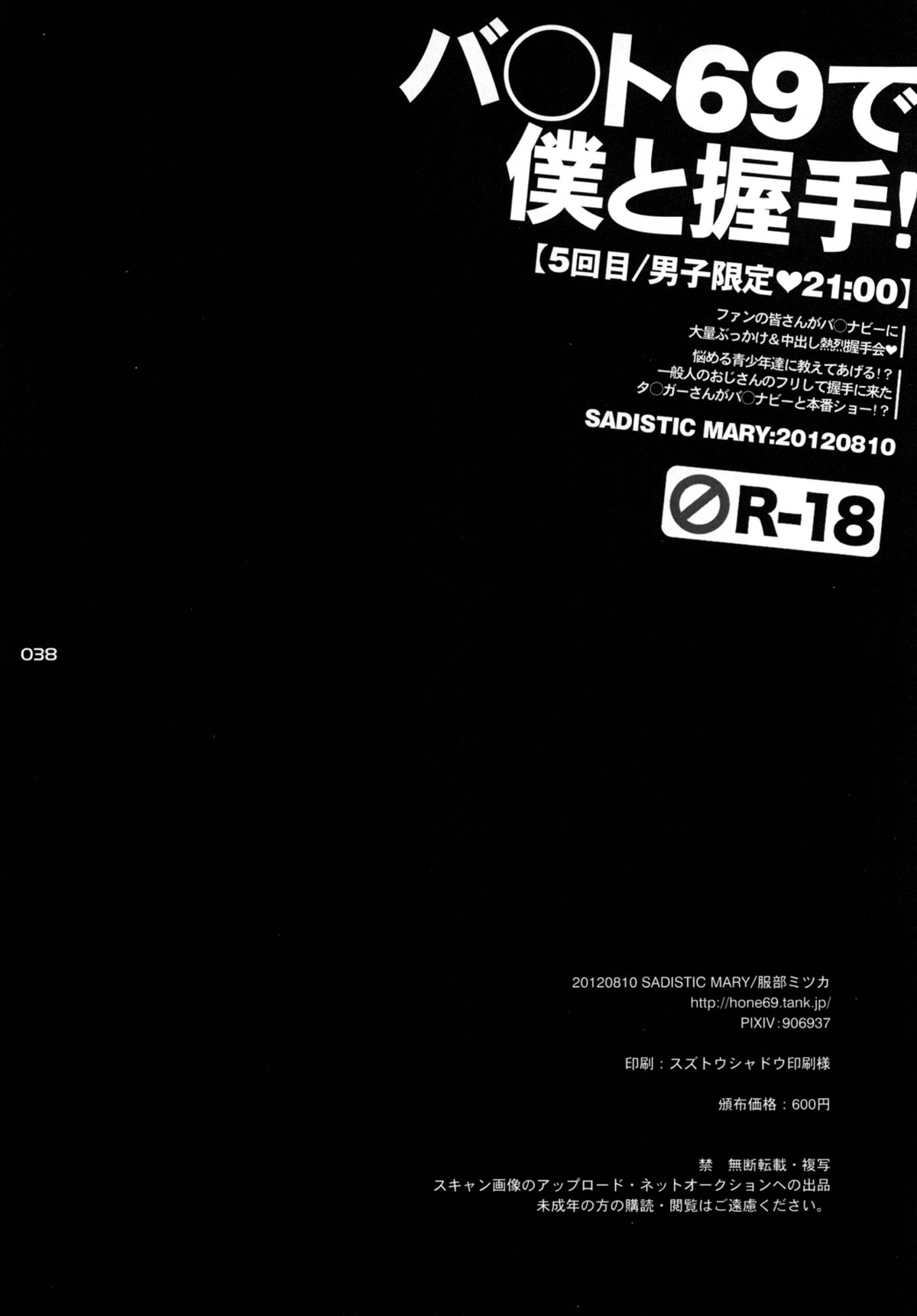 バ○ト69で僕と握手!【TIGER＆BUNNY/モブ兎】 page 38