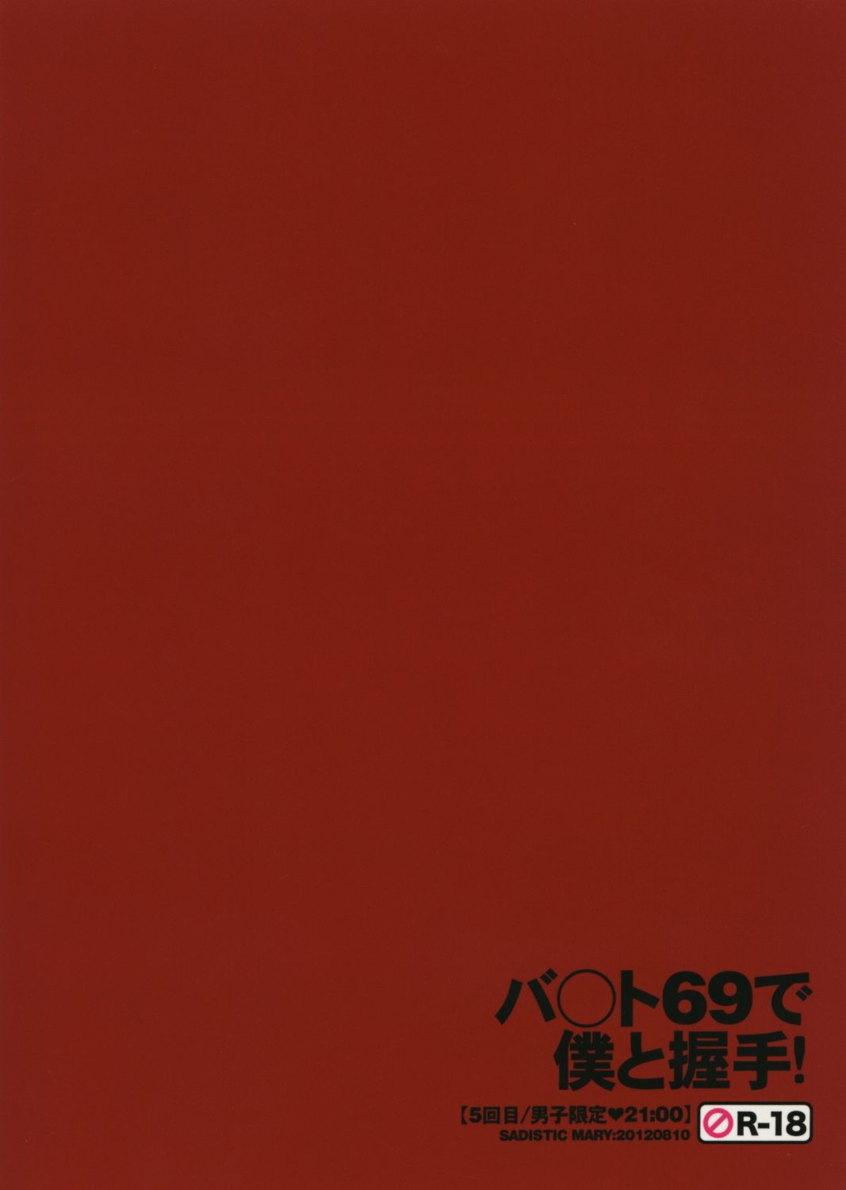 バ○ト69で僕と握手!【TIGER＆BUNNY/モブ兎】 page 40