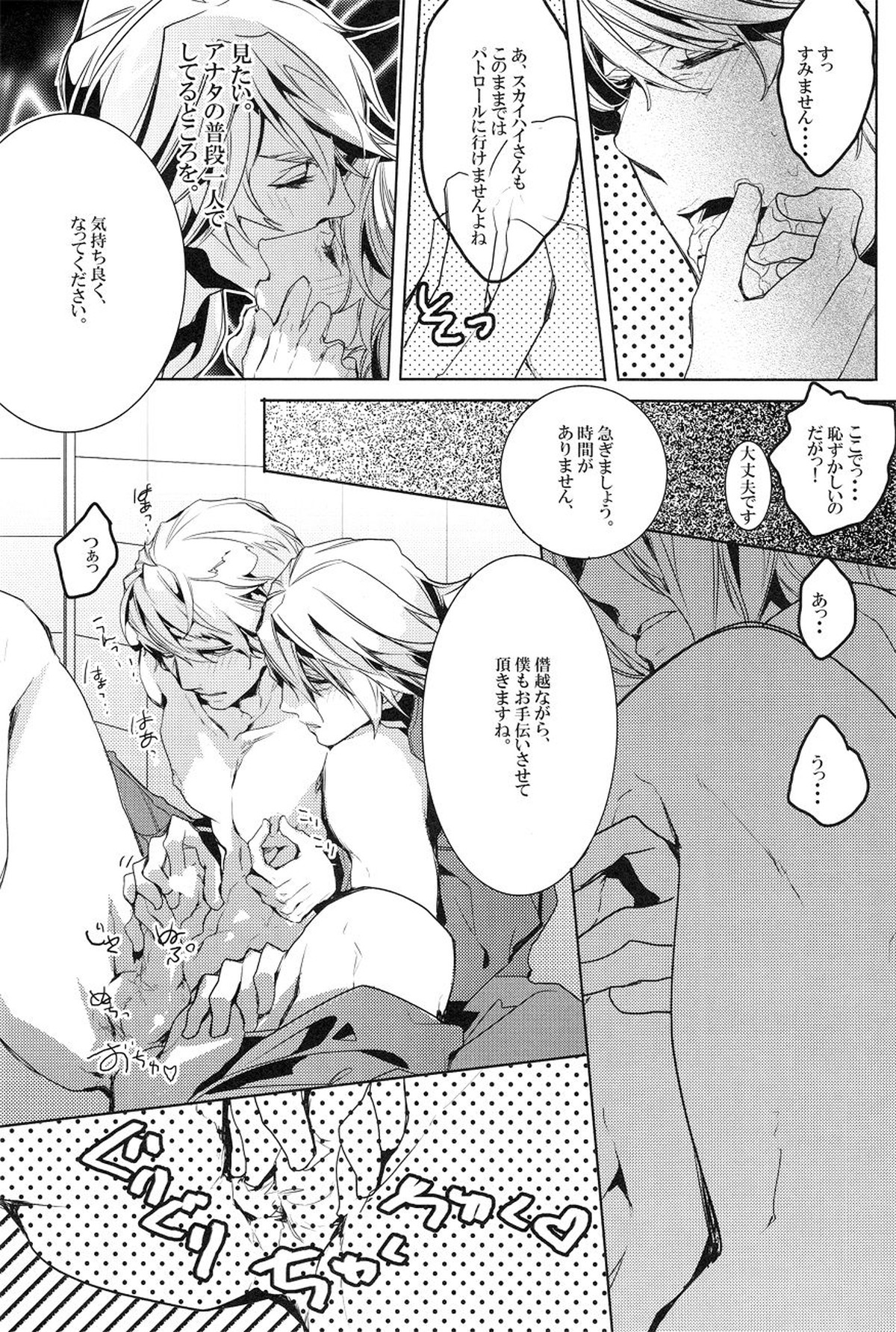 hower DE High★HA★High【TIGER＆BUNNY/折空】 page 11