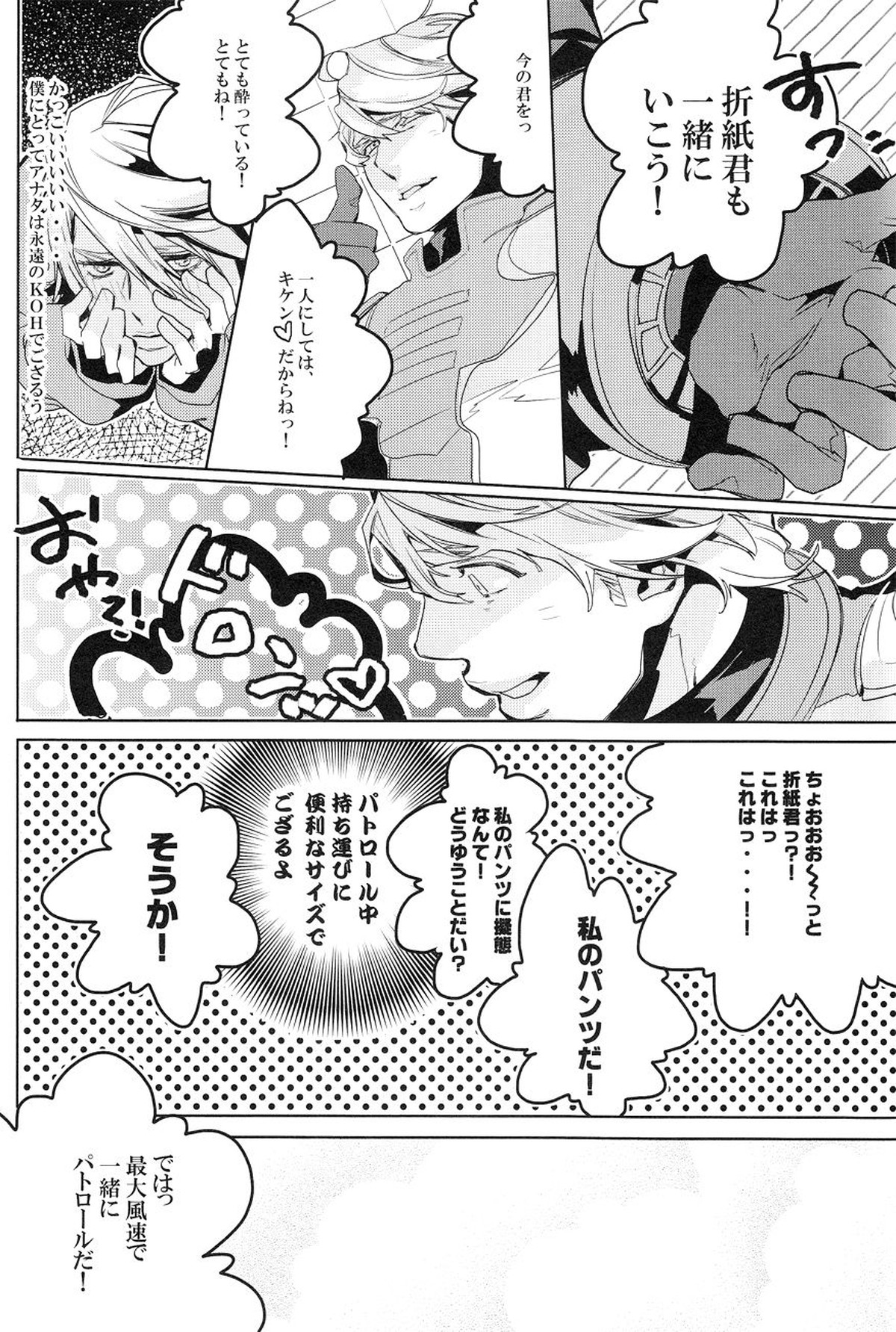hower DE High★HA★High【TIGER＆BUNNY/折空】 page 13