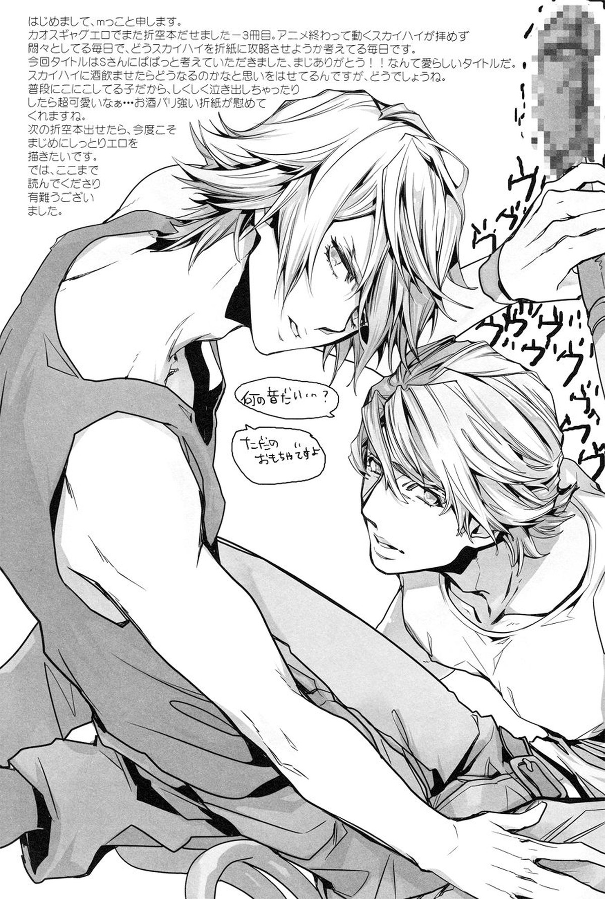 hower DE High★HA★High【TIGER＆BUNNY/折空】 page 15