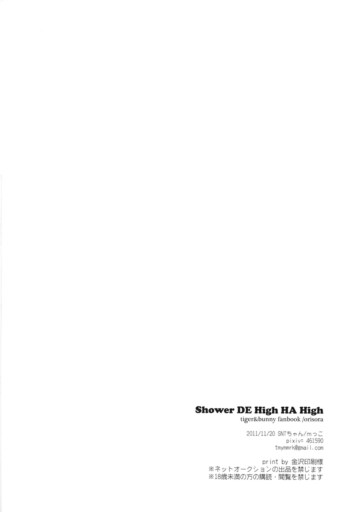 hower DE High★HA★High【TIGER＆BUNNY/折空】 page 16