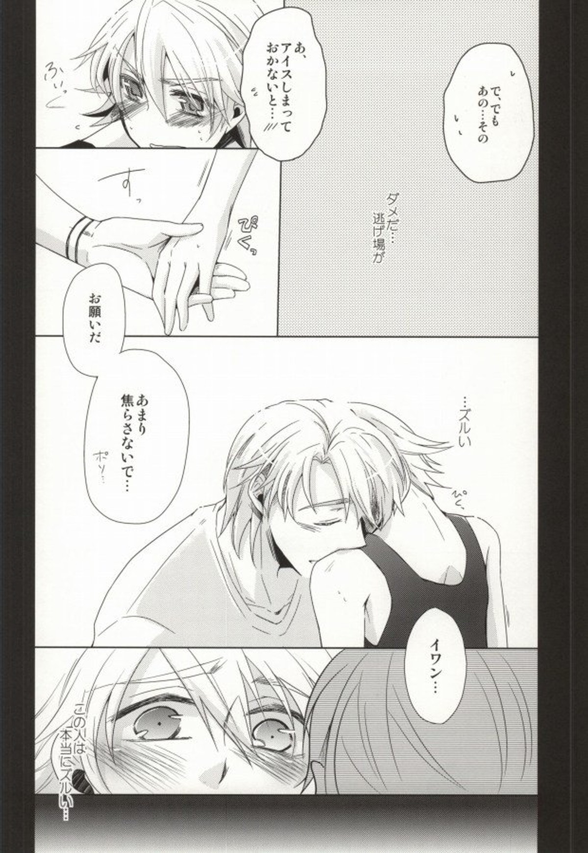 スプーン一杯の幸福【TIGER＆BUNNY/空折】 page 12