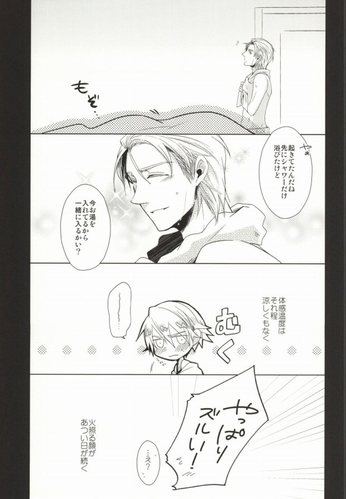 スプーン一杯の幸福【TIGER＆BUNNY/空折】 page 19
