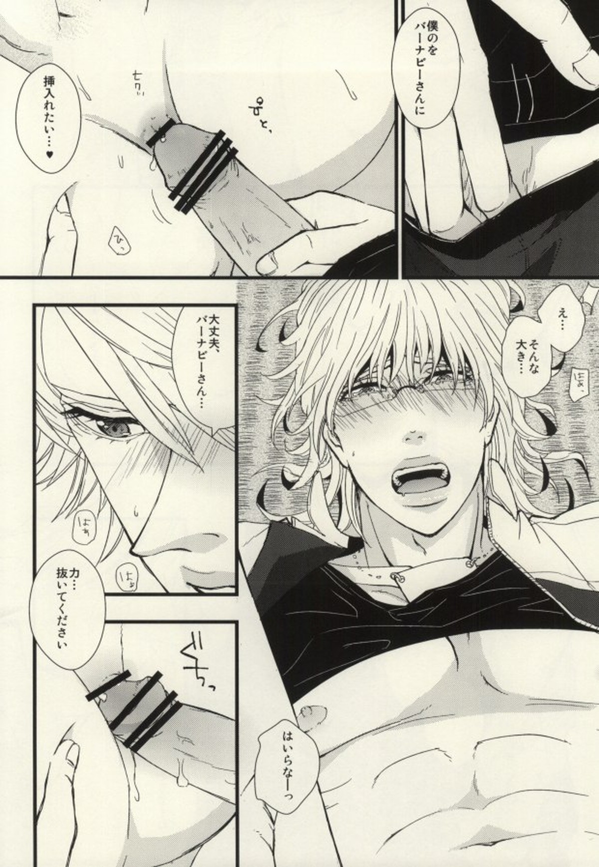 可愛すぎるのが悪いんです【TIGER＆BUNNY/折兎】 page 15