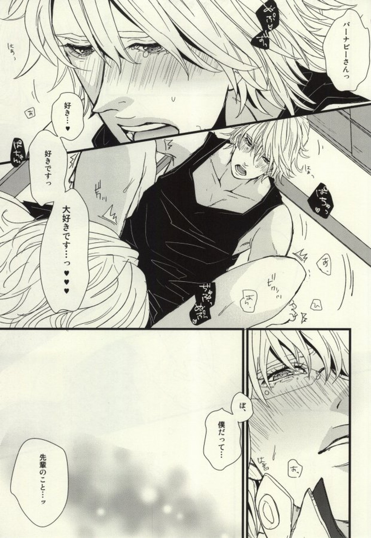 可愛すぎるのが悪いんです【TIGER＆BUNNY/折兎】 page 18