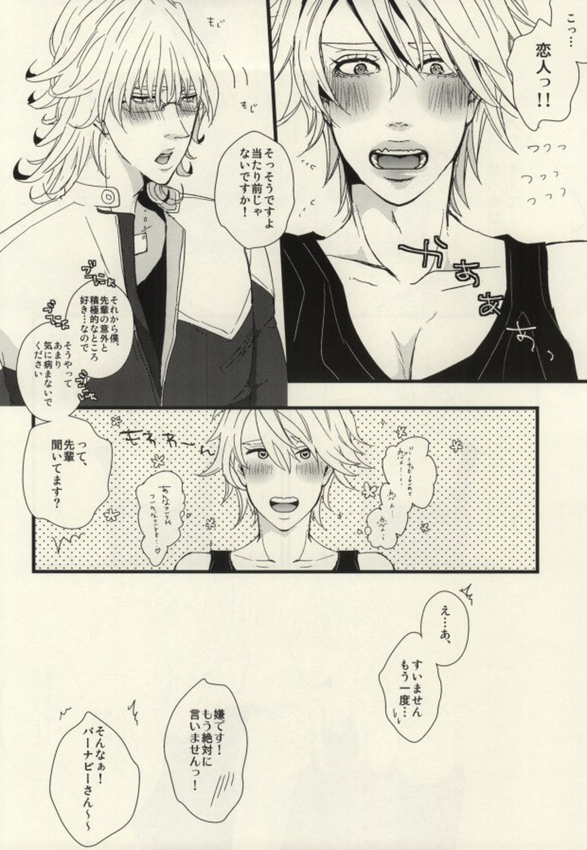 可愛すぎるのが悪いんです【TIGER＆BUNNY/折兎】 page 21