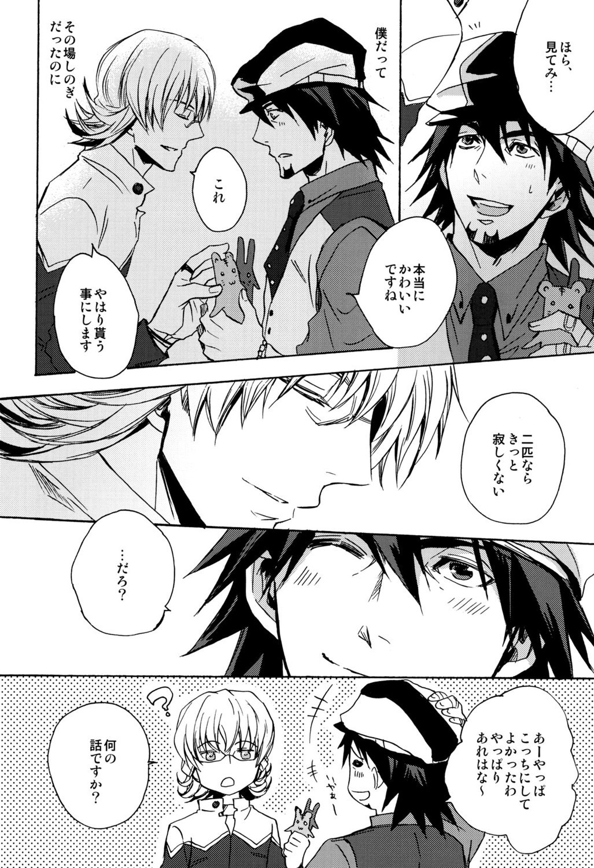 SWEET, SWEET BUNNY【TIGER＆BUNNY/虎兎】 page 11