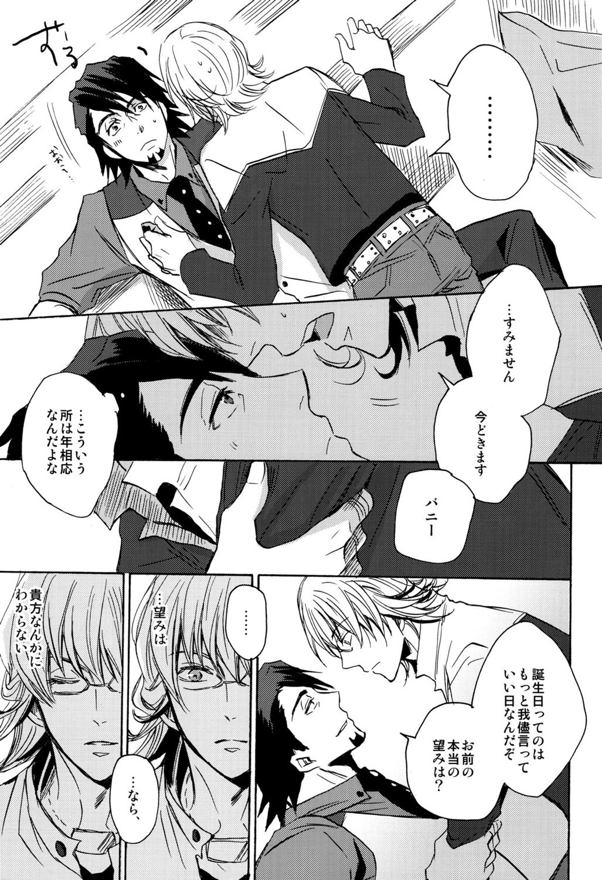 SWEET, SWEET BUNNY【TIGER＆BUNNY/虎兎】 page 14
