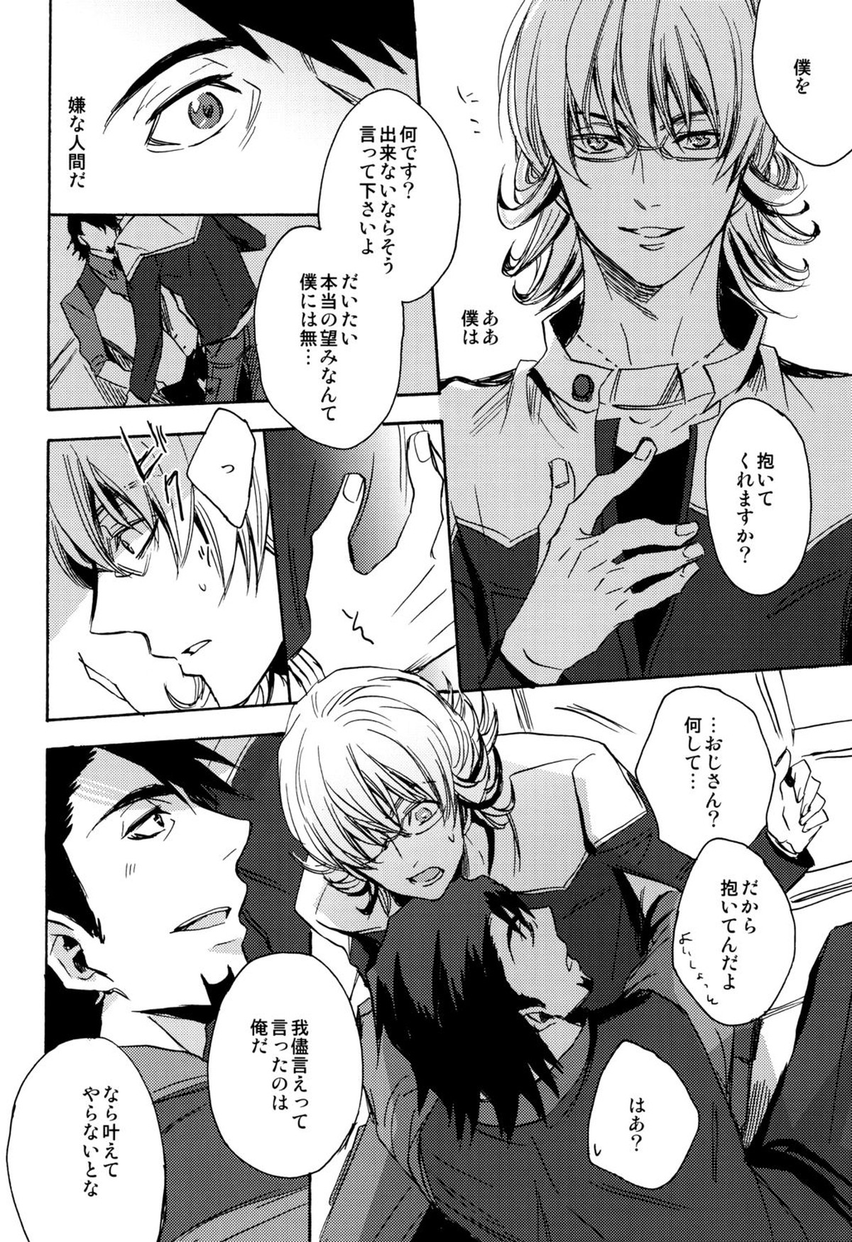 SWEET, SWEET BUNNY【TIGER＆BUNNY/虎兎】 page 15