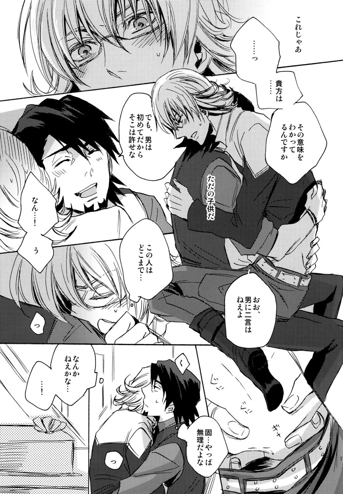 SWEET, SWEET BUNNY【TIGER＆BUNNY/虎兎】 page 16