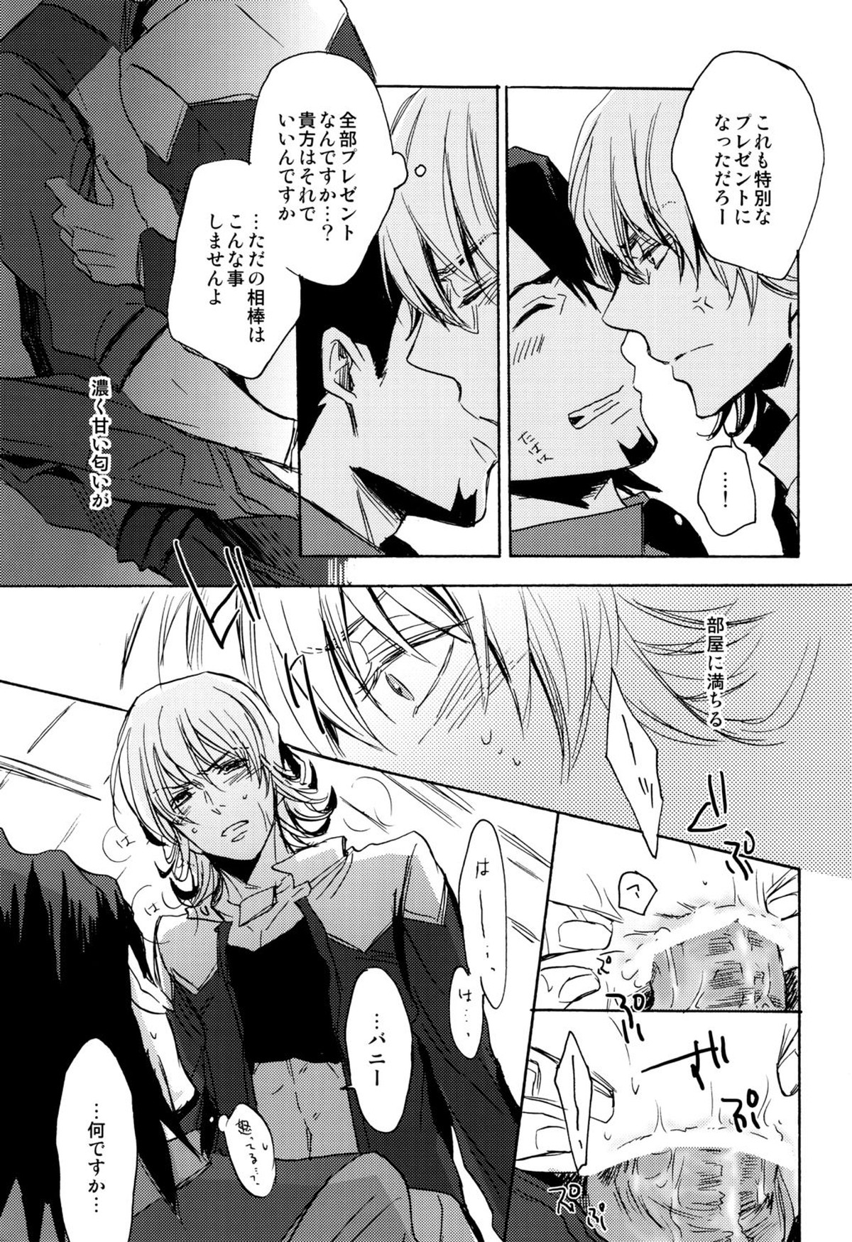 SWEET, SWEET BUNNY【TIGER＆BUNNY/虎兎】 page 18