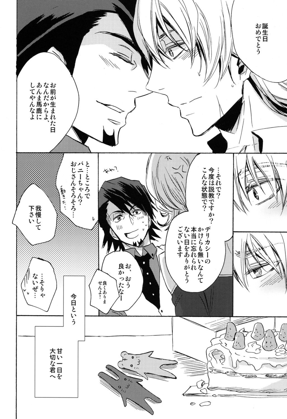 SWEET, SWEET BUNNY【TIGER＆BUNNY/虎兎】 page 19