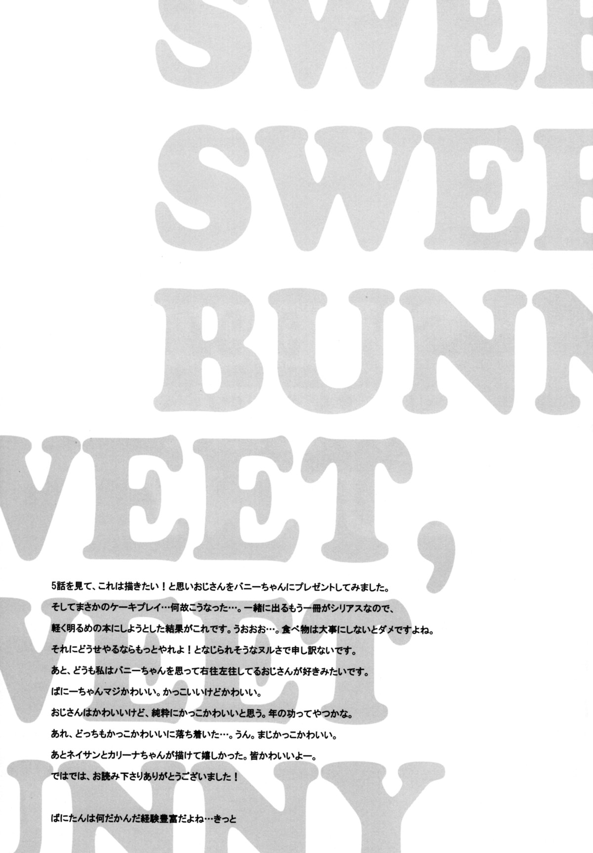 SWEET, SWEET BUNNY【TIGER＆BUNNY/虎兎】 page 20