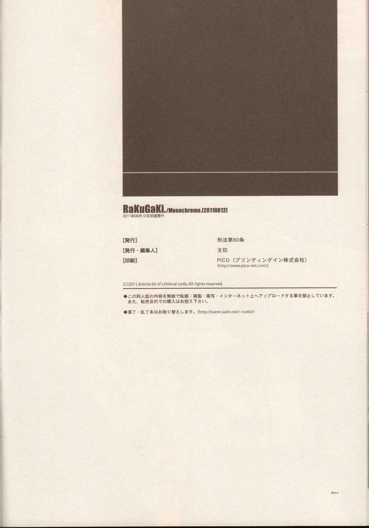 RaKuGaKi.Monochrome【TIGER＆BUNNY/兎虎】 page 13