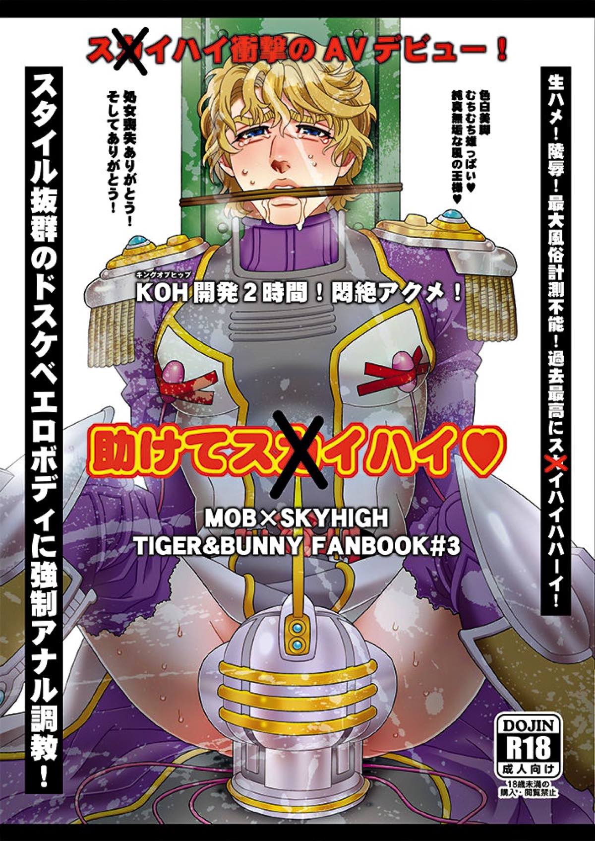 Recommended BL manga "助けてスカイハイ【TIGER＆BUNNY/モブ空】" cover image