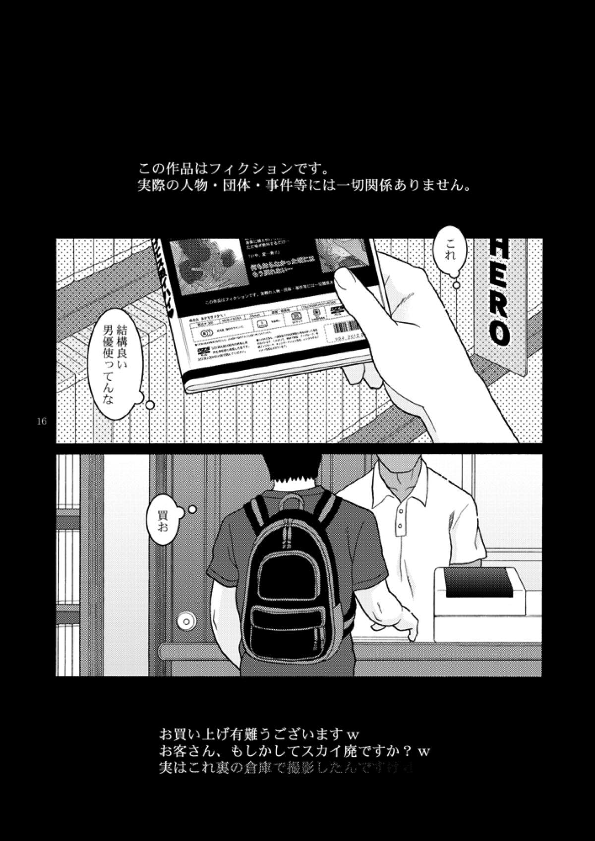助けてスカイハイ【TIGER＆BUNNY/モブ空】 page 15