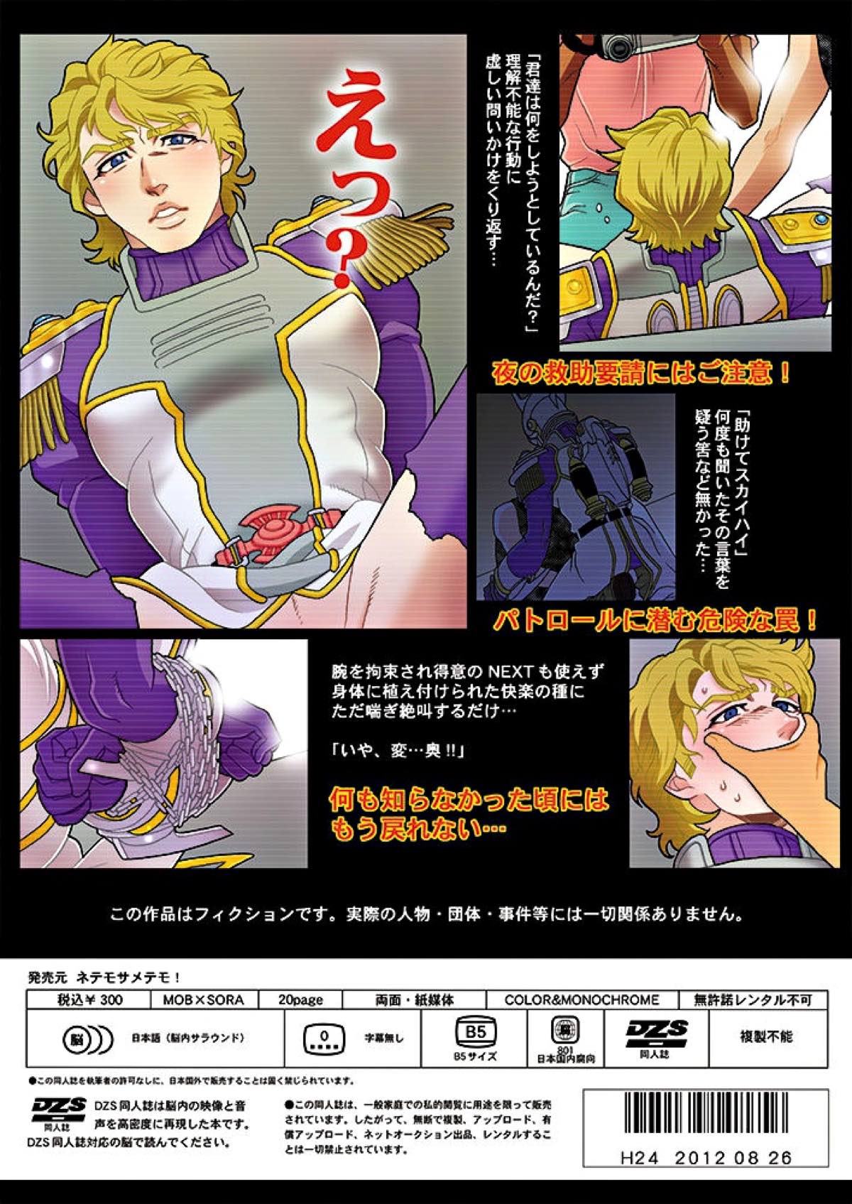 助けてスカイハイ【TIGER＆BUNNY/モブ空】 page 16