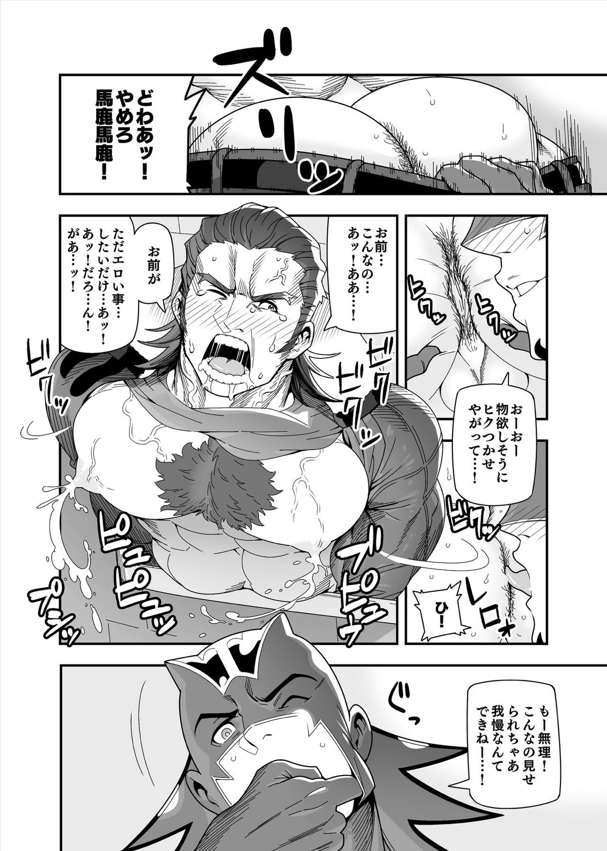 つっかえ牛母乳【TIGER＆BUNNY/虎牛】 page 11