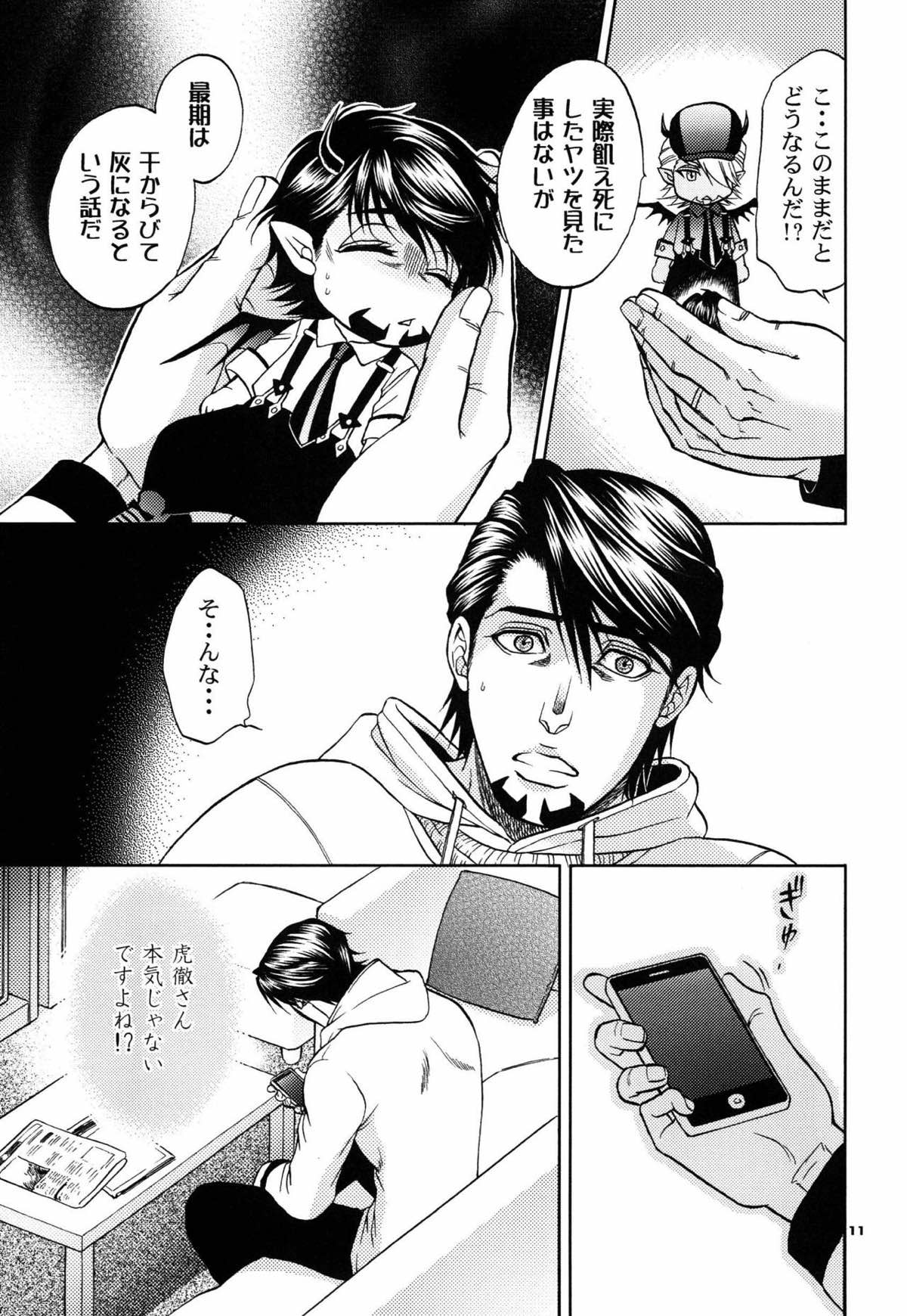 でびおじ!3【TIGER＆BUNNY/兎虎】 page 11