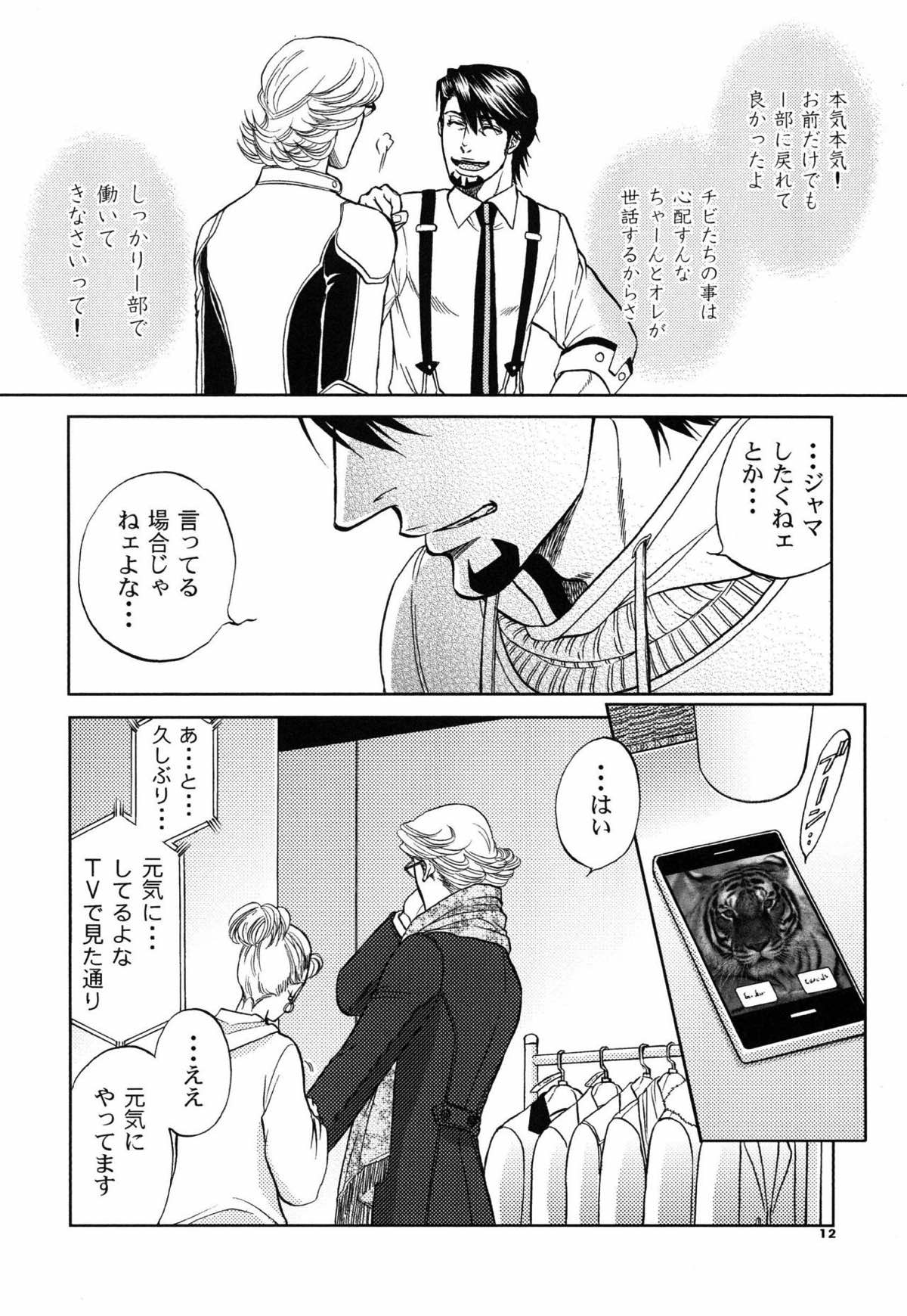 でびおじ!3【TIGER＆BUNNY/兎虎】 page 12