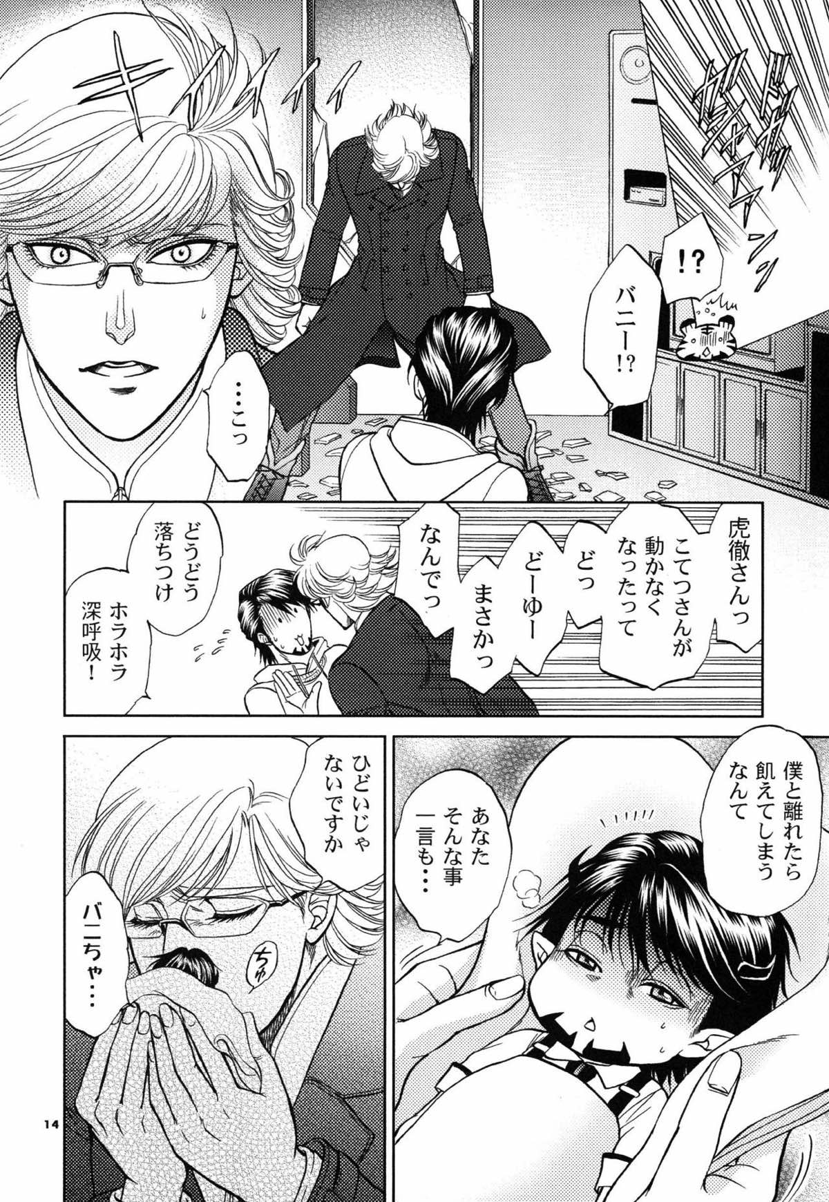 でびおじ!3【TIGER＆BUNNY/兎虎】 page 14
