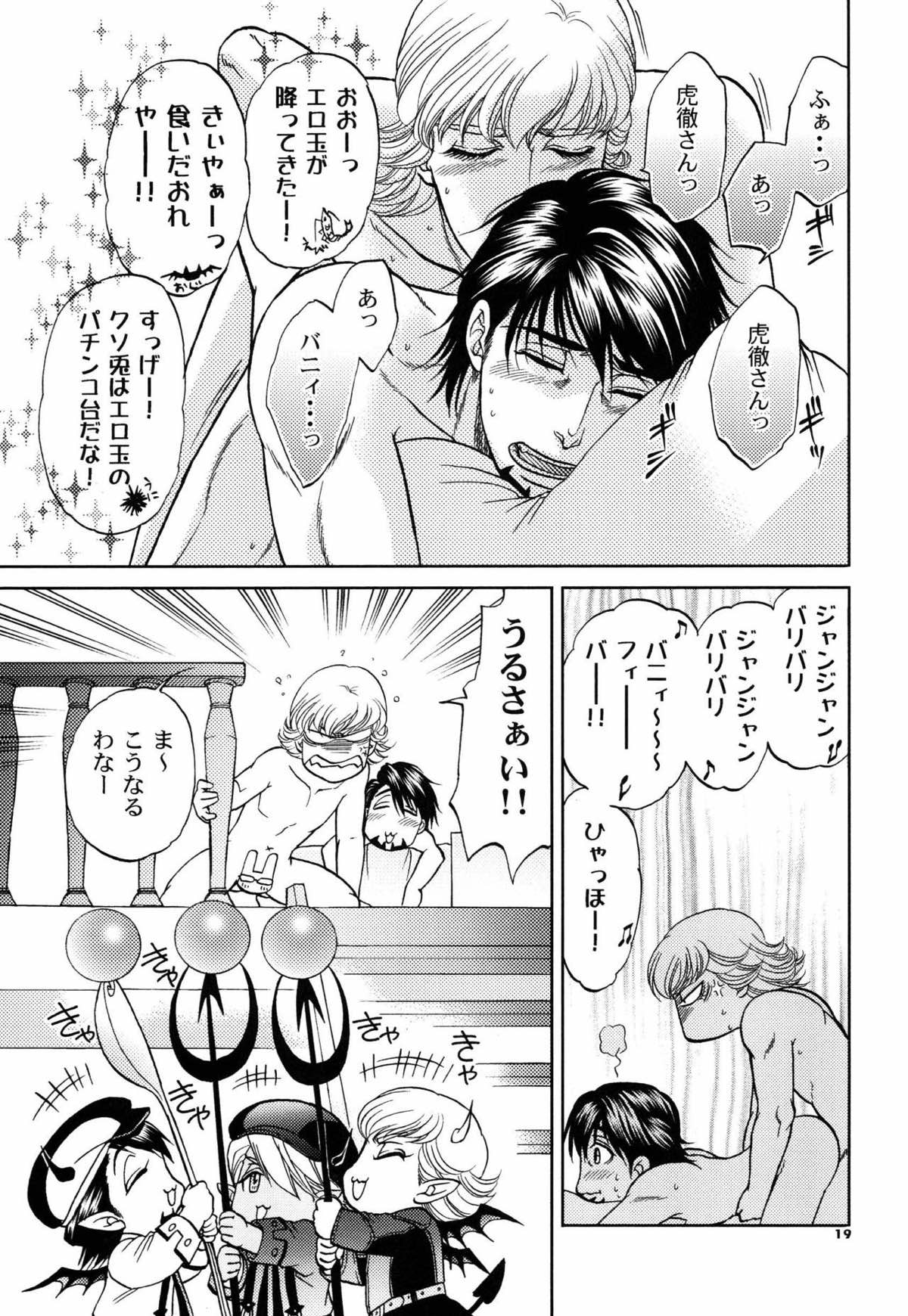 でびおじ!3【TIGER＆BUNNY/兎虎】 page 19