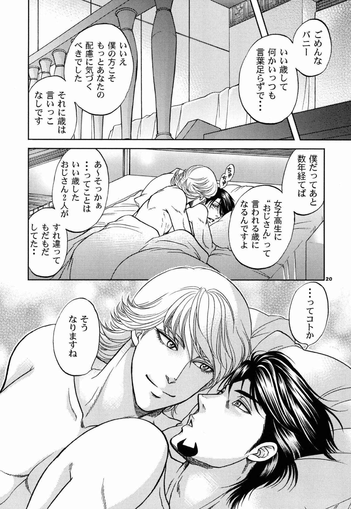 でびおじ!3【TIGER＆BUNNY/兎虎】 page 20