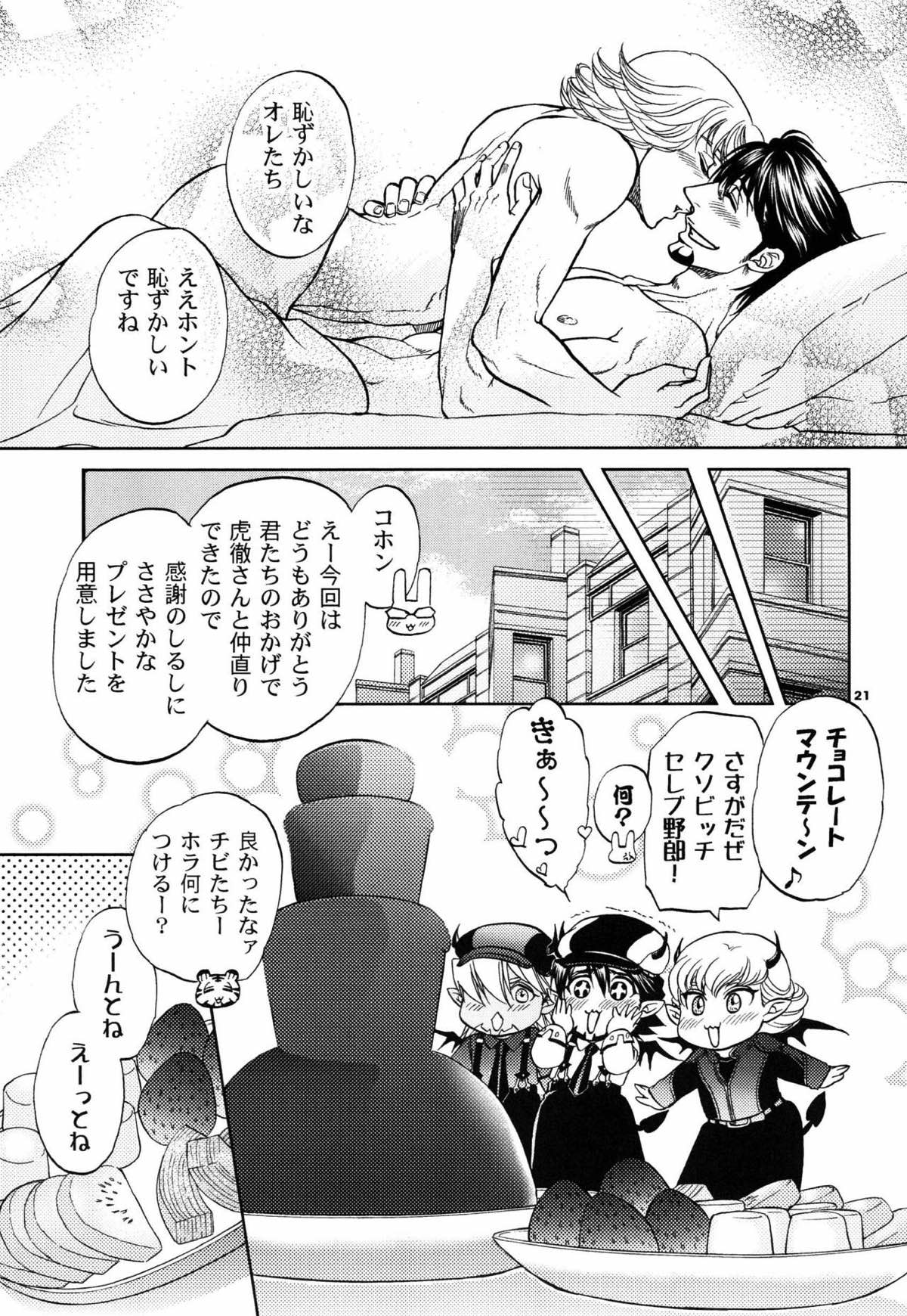 でびおじ!3【TIGER＆BUNNY/兎虎】 page 21