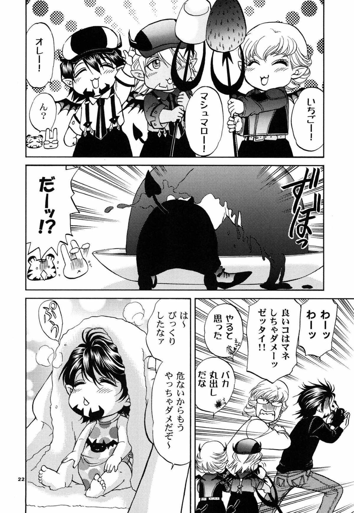 でびおじ!3【TIGER＆BUNNY/兎虎】 page 22