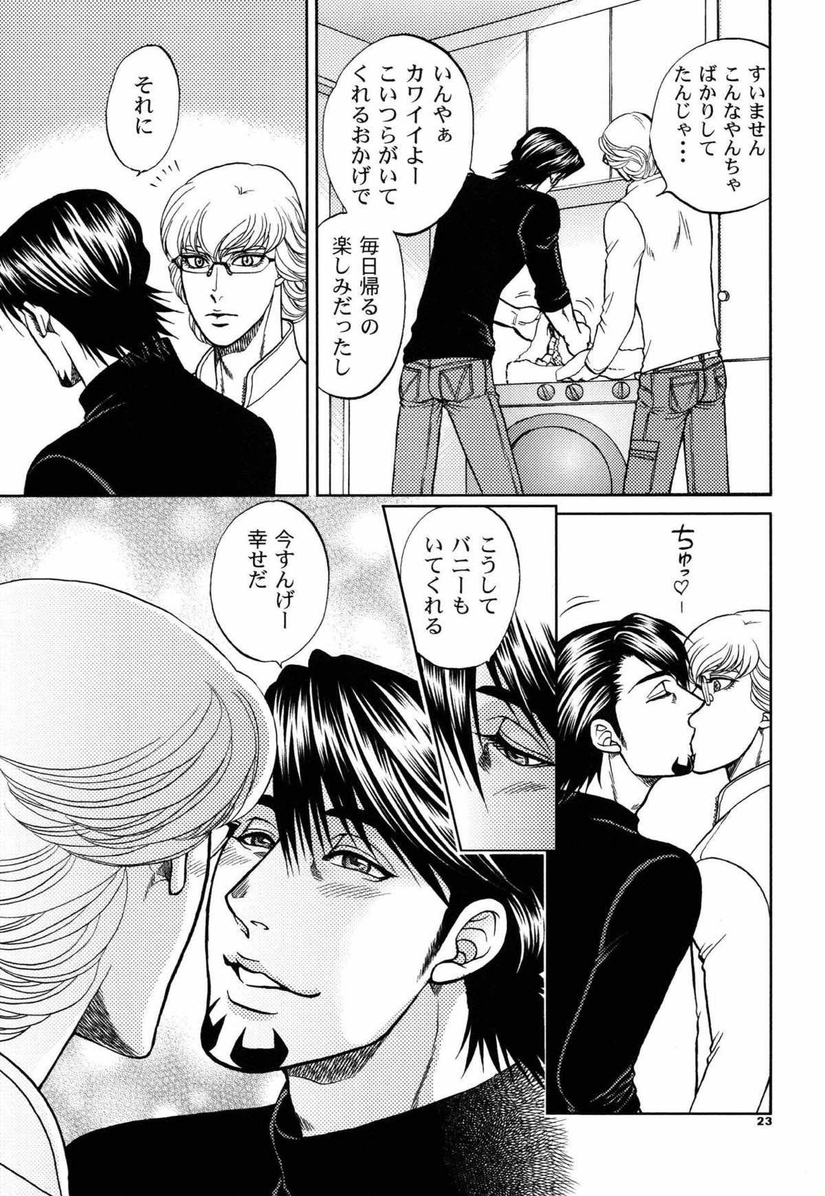 でびおじ!3【TIGER＆BUNNY/兎虎】 page 23