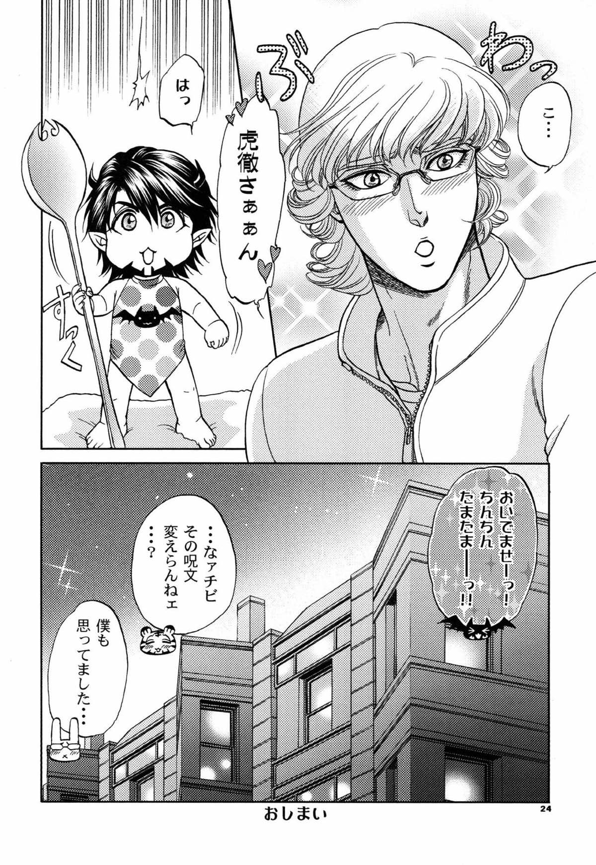 でびおじ!3【TIGER＆BUNNY/兎虎】 page 24
