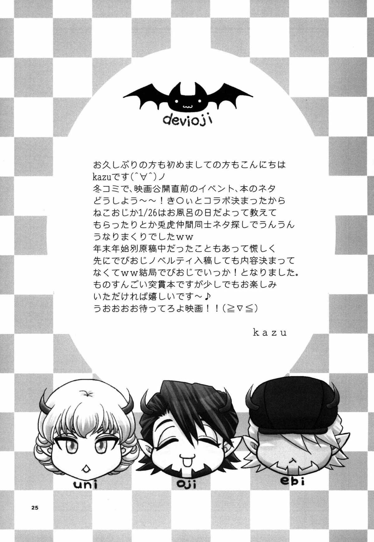 でびおじ!3【TIGER＆BUNNY/兎虎】 page 25