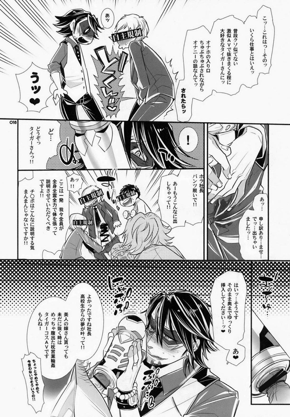 もしもおじさんのスポンサーが期間限定でとあるオ○ホメーカーになったとしたら？【TIGER＆BUNNY/兎虎】 page 13