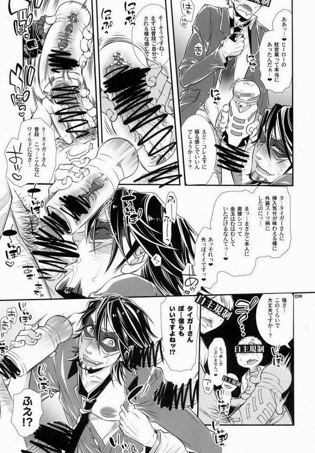 もしもおじさんのスポンサーが期間限定でとあるオ○ホメーカーになったとしたら？【TIGER＆BUNNY/兎虎】 page 14