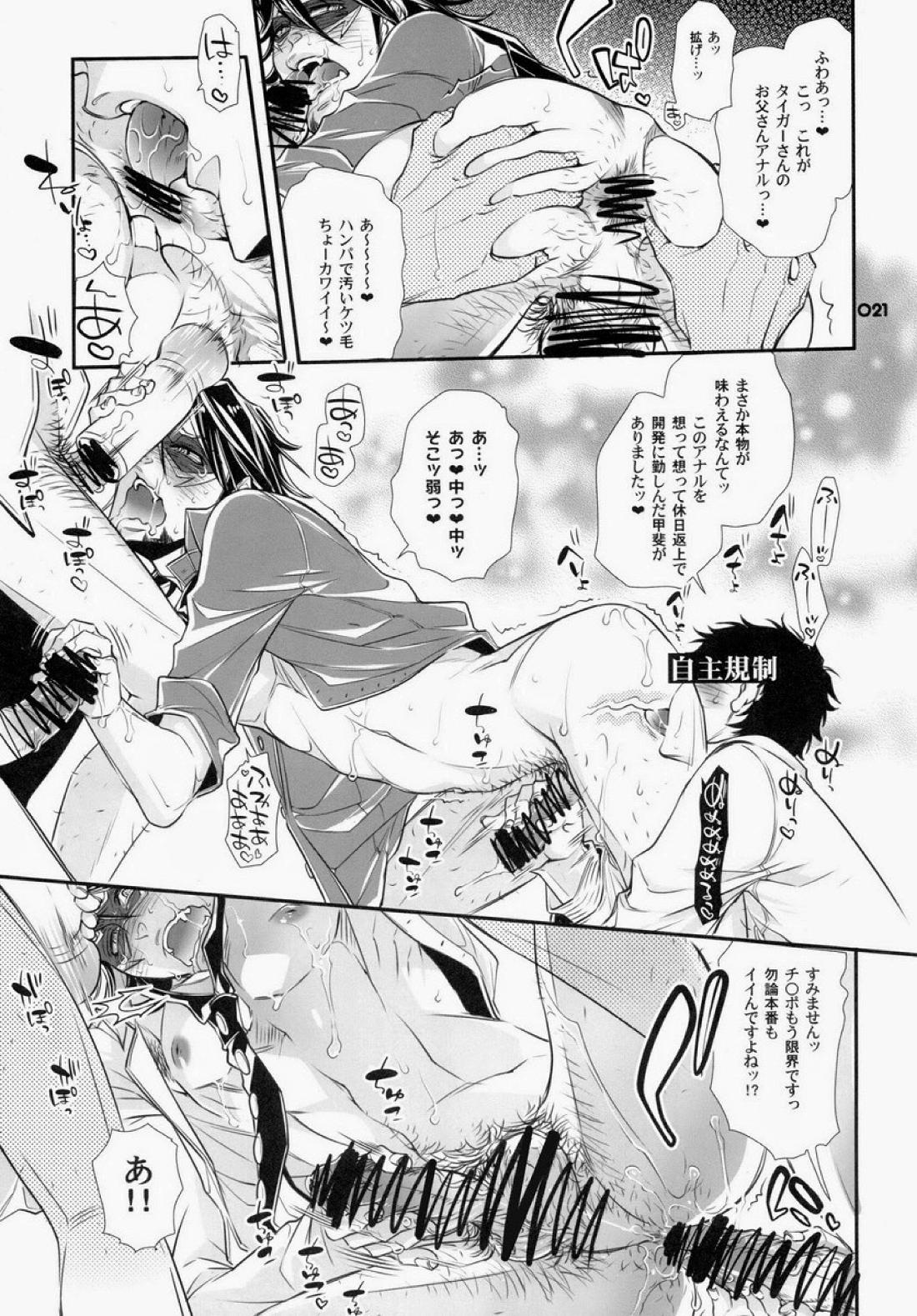もしもおじさんのスポンサーが期間限定でとあるオ○ホメーカーになったとしたら？【TIGER＆BUNNY/兎虎】 page 16