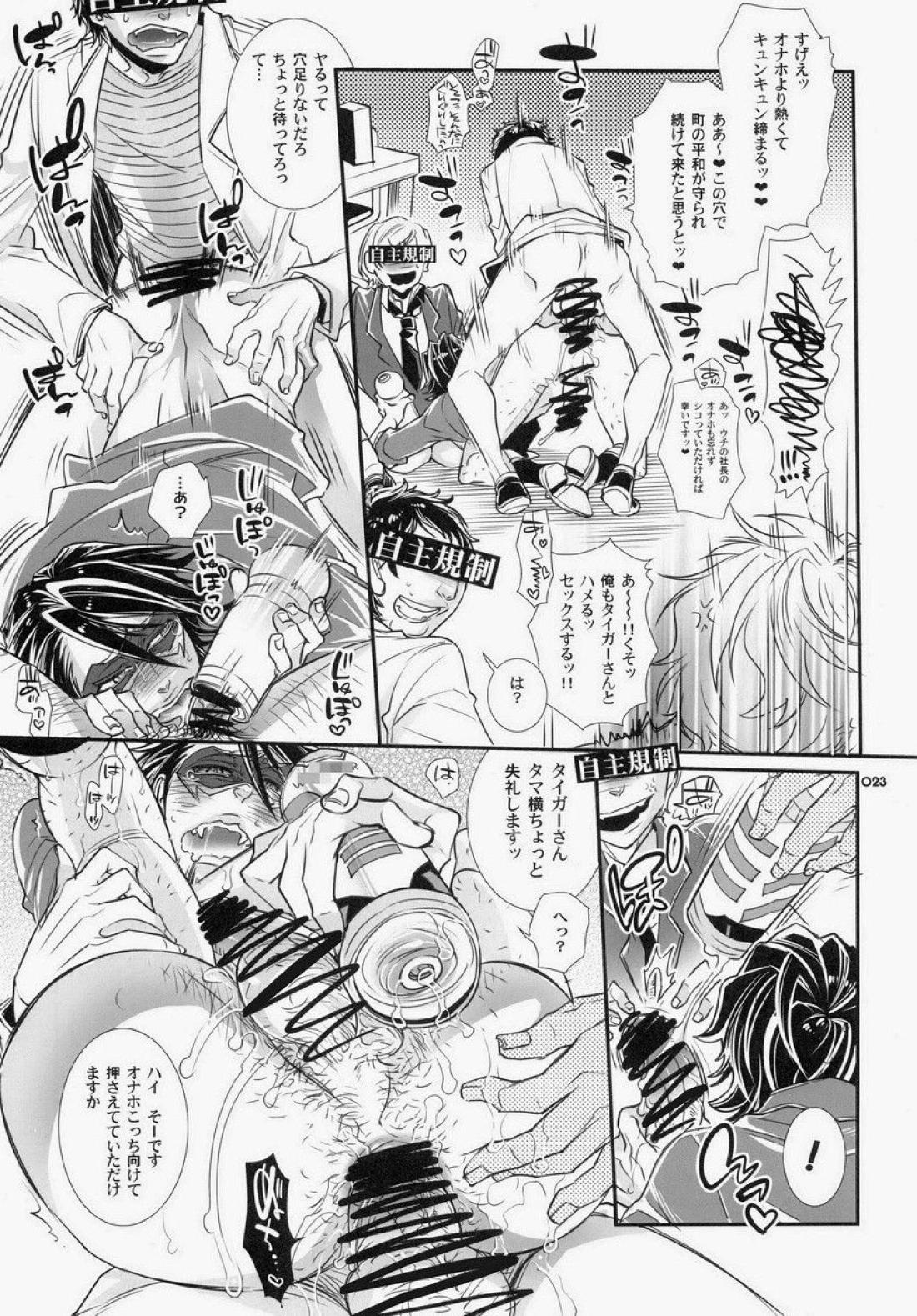 もしもおじさんのスポンサーが期間限定でとあるオ○ホメーカーになったとしたら？【TIGER＆BUNNY/兎虎】 page 18