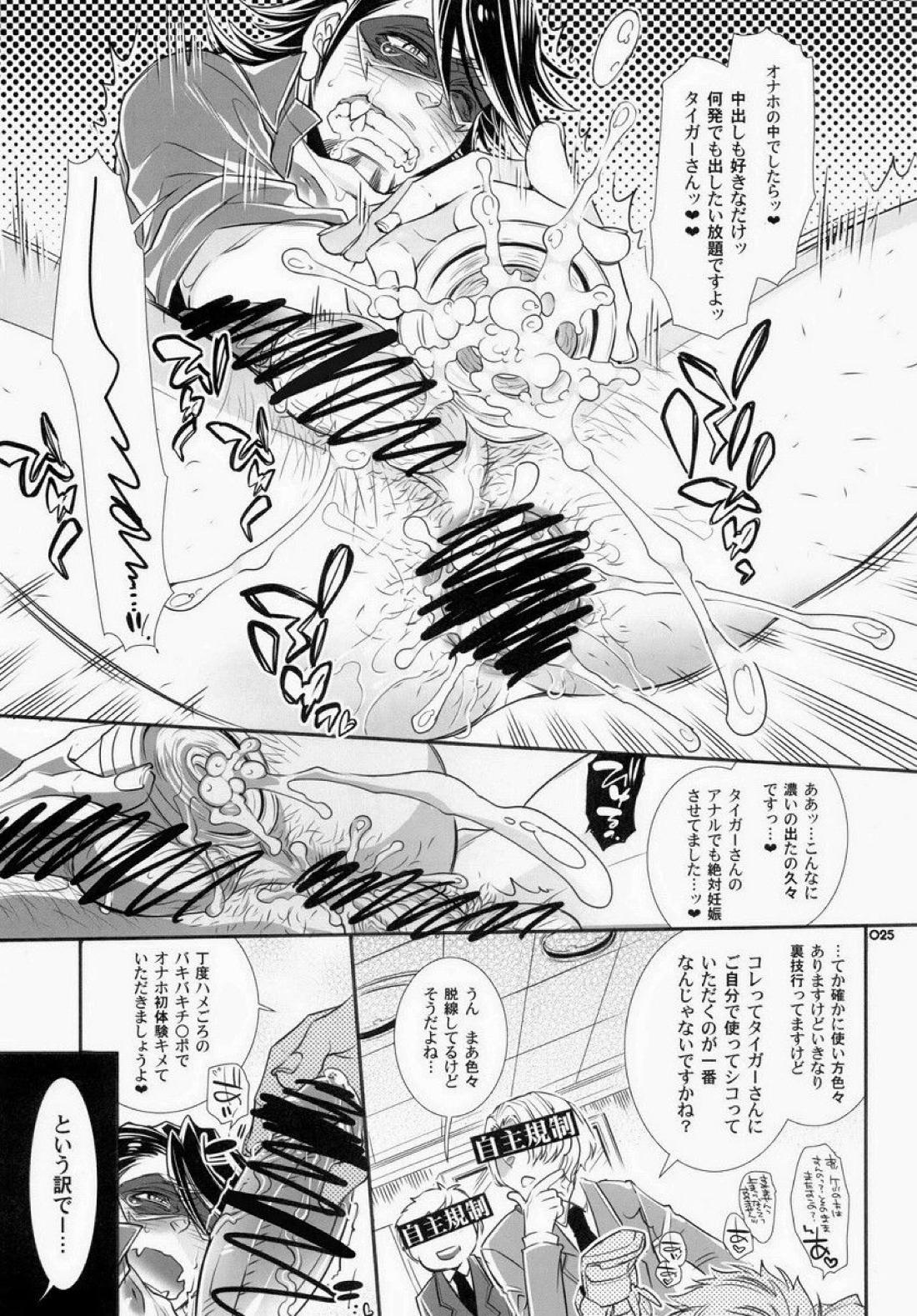もしもおじさんのスポンサーが期間限定でとあるオ○ホメーカーになったとしたら？【TIGER＆BUNNY/兎虎】 page 20