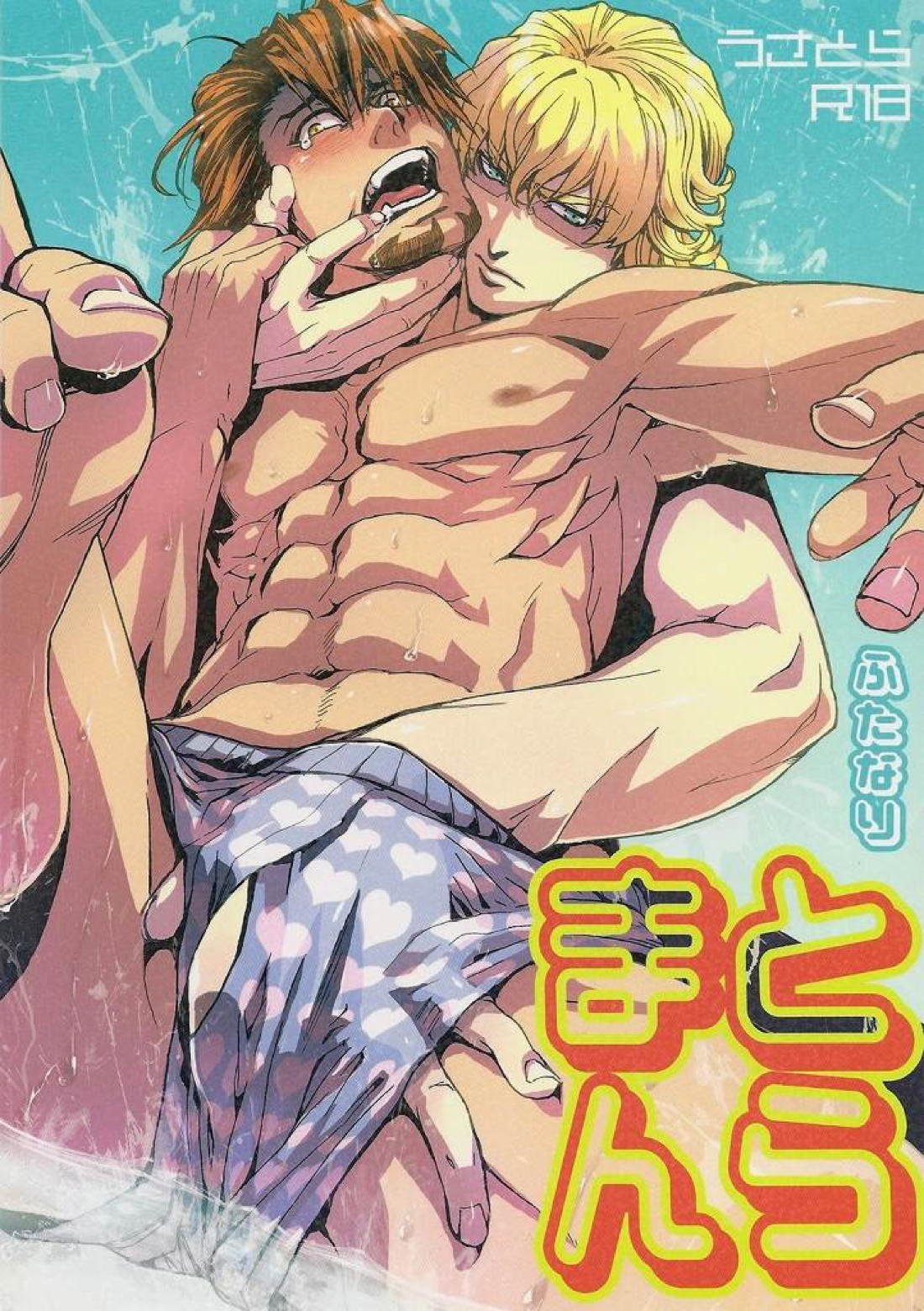 Recommended BL manga "とらまん【TIGER＆BUNNY/兎虎】" cover image