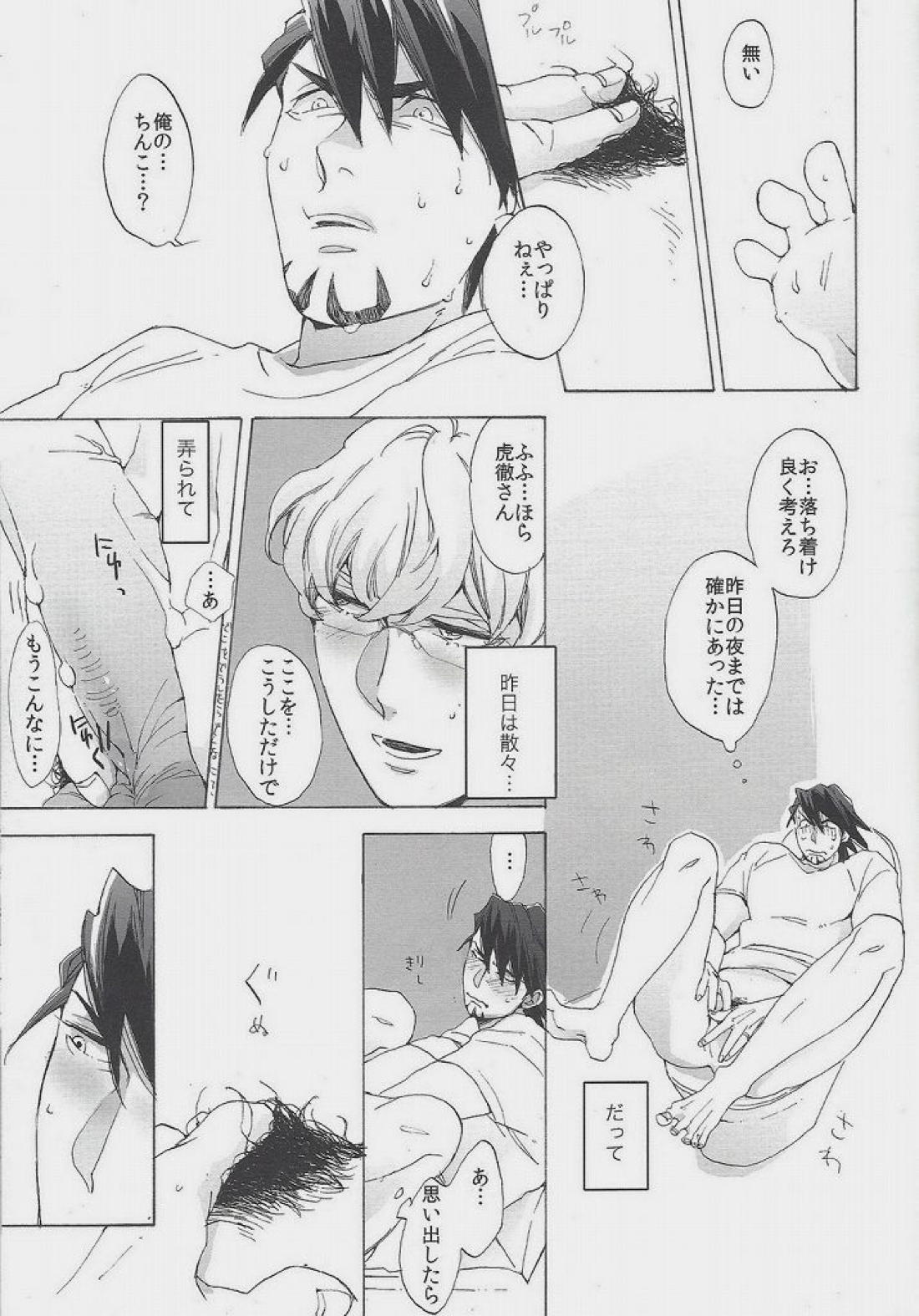 とらまん【TIGER＆BUNNY/兎虎】 page 21