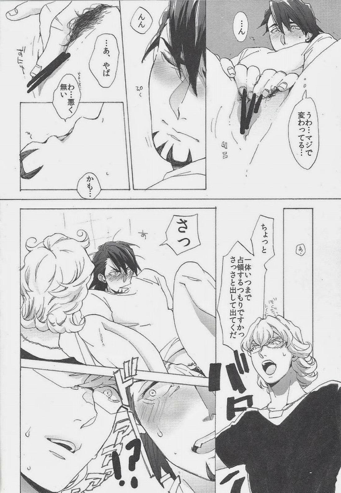 とらまん【TIGER＆BUNNY/兎虎】 page 22