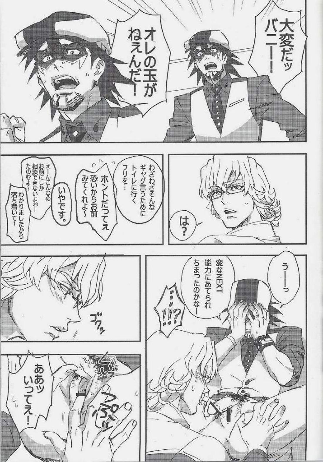 とらまん【TIGER＆BUNNY/兎虎】 page 31