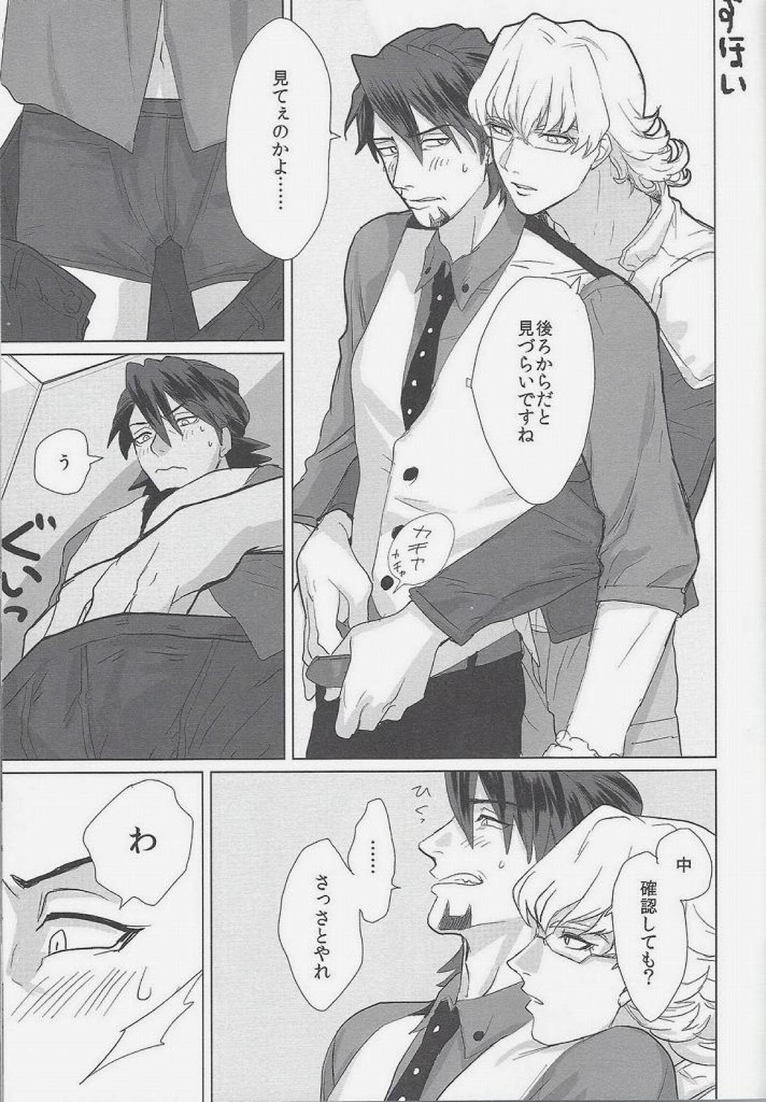 とらまん【TIGER＆BUNNY/兎虎】 page 35