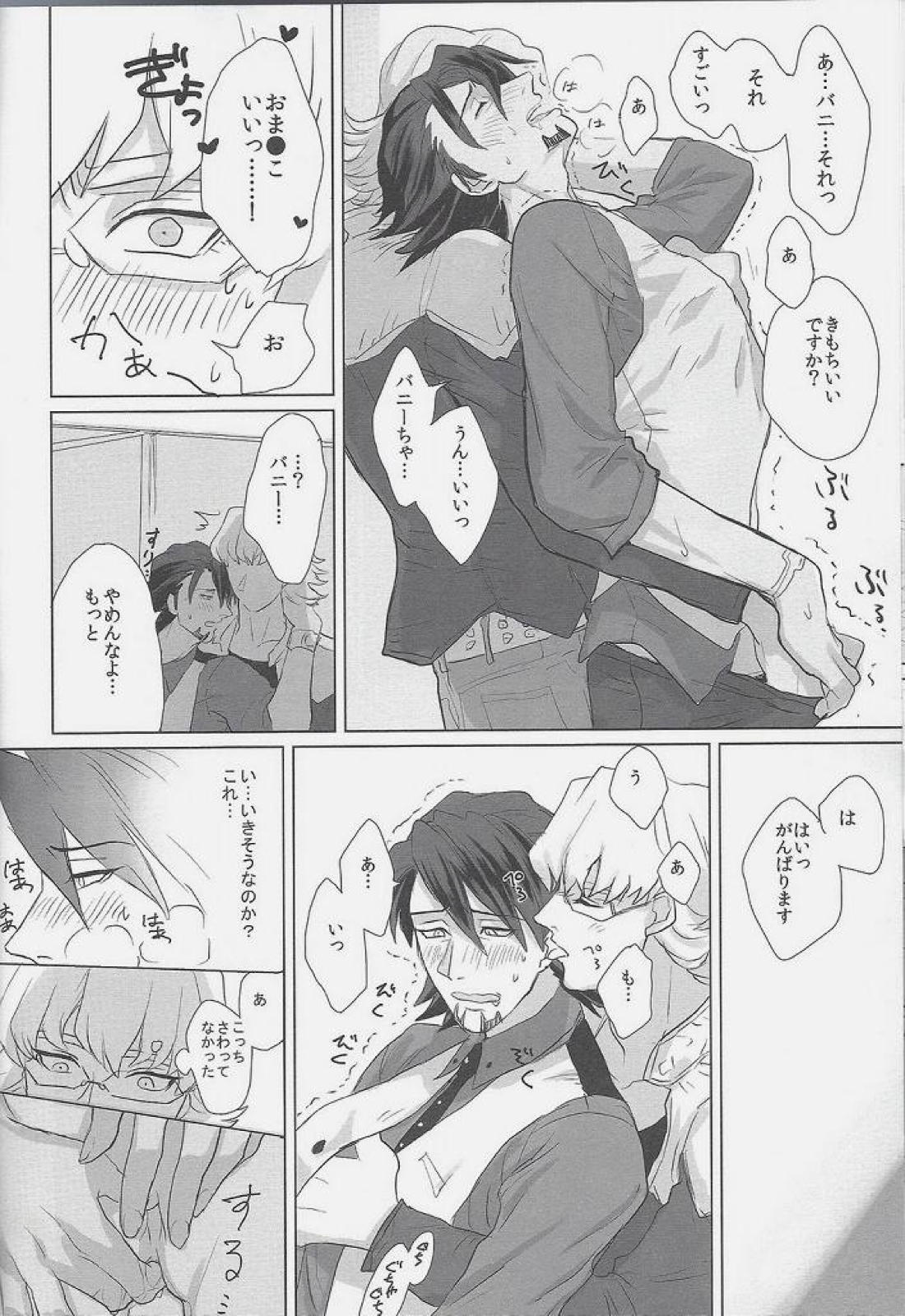とらまん【TIGER＆BUNNY/兎虎】 page 38