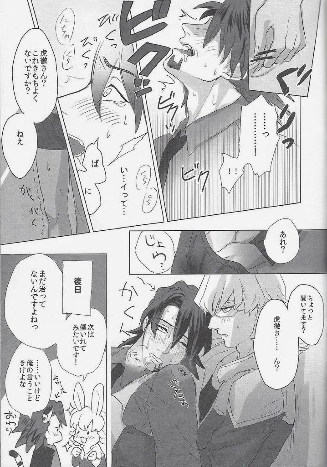 とらまん【TIGER＆BUNNY/兎虎】 page 39