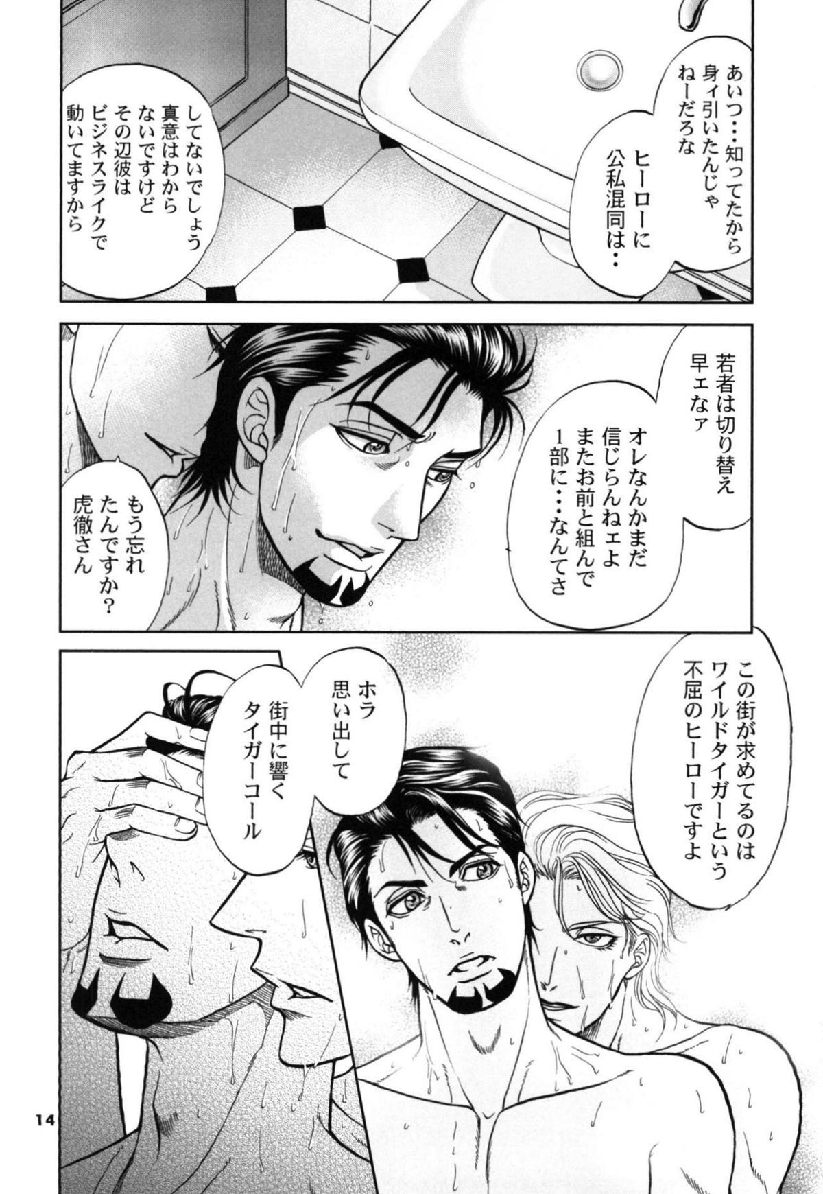 でびおじ!4【TIGER＆BUNNY/兎虎】 page 13