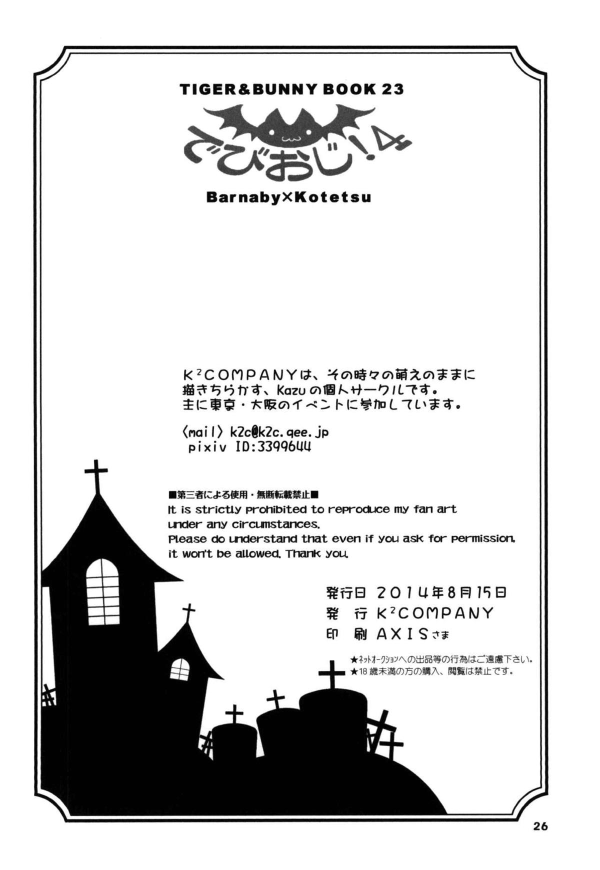 でびおじ!4【TIGER＆BUNNY/兎虎】 page 25